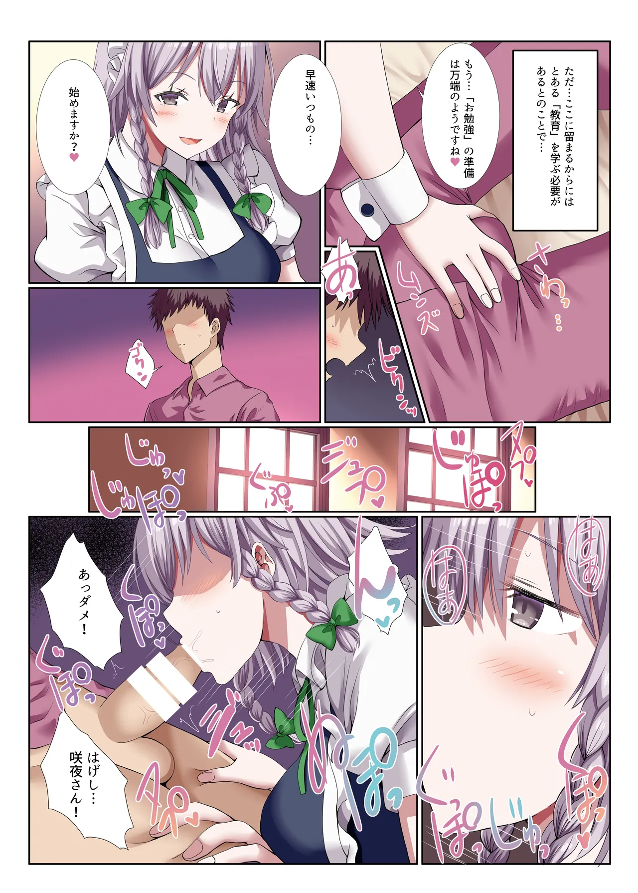 咲夜さんと叡智なお勉強 page 3 full