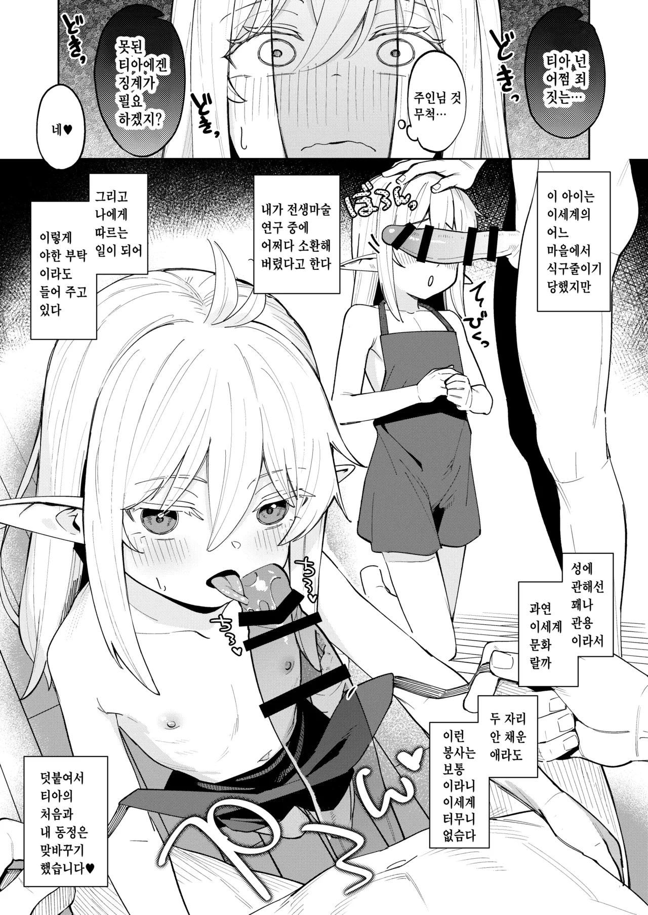 Kuchiberashi ni atta Osana Elf-chan to Ecchi suru Ohanashi page 12 full