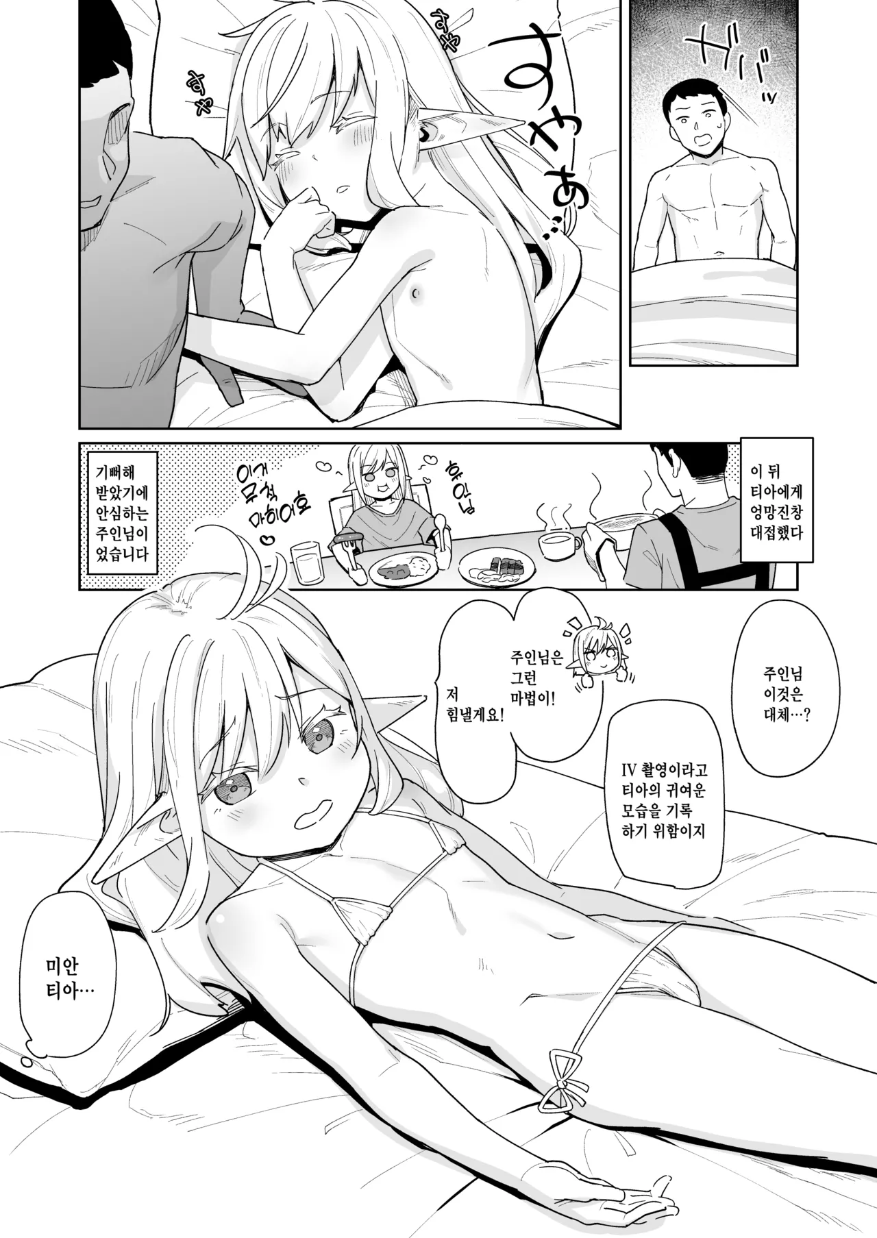 Kuchiberashi ni atta Osana Elf-chan to Ecchi suru Ohanashi page 8 full