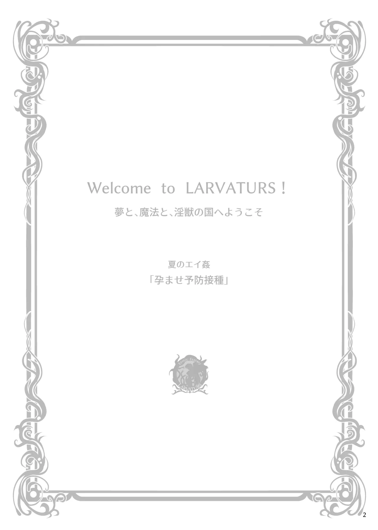 Haramase Yobou Sesshu page 2 full