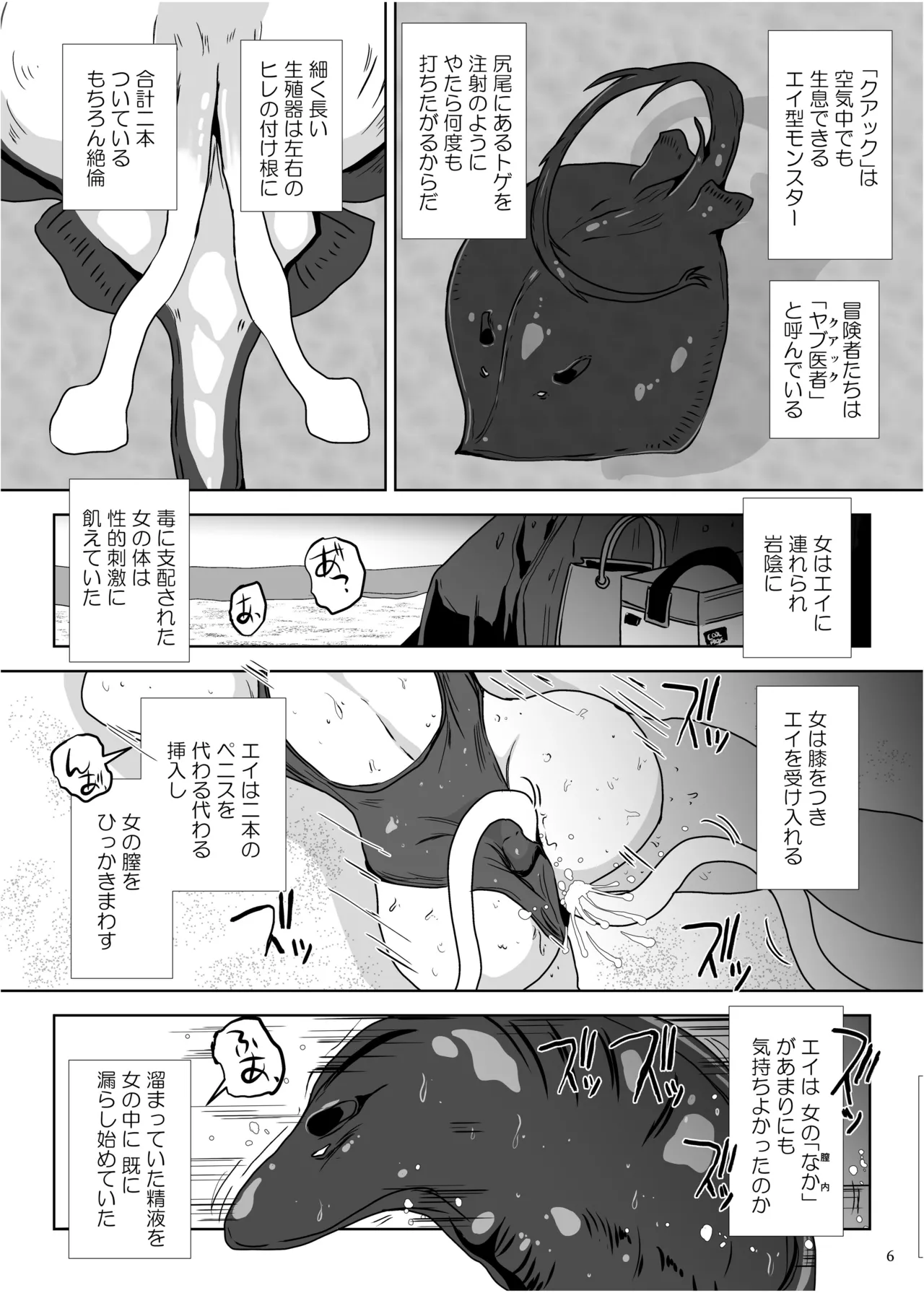 Haramase Yobou Sesshu page 6 full