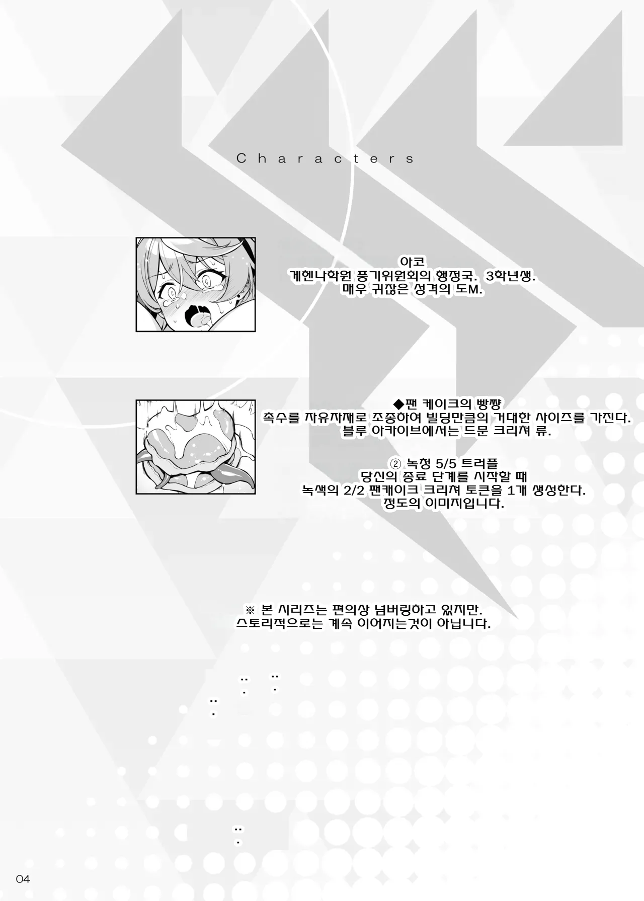 Ako-chan Chiiku 3 | 아코짱 치육3 page 3 full