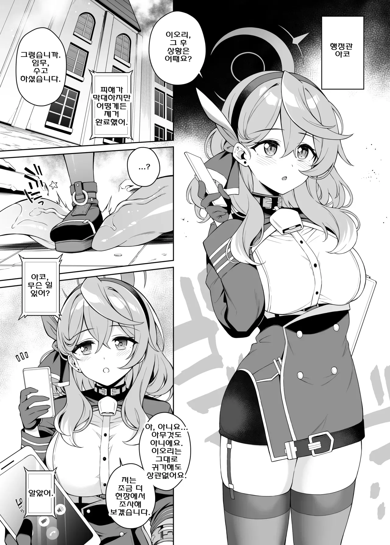 Ako-chan Chiiku 3 | 아코짱 치육3 page 4 full