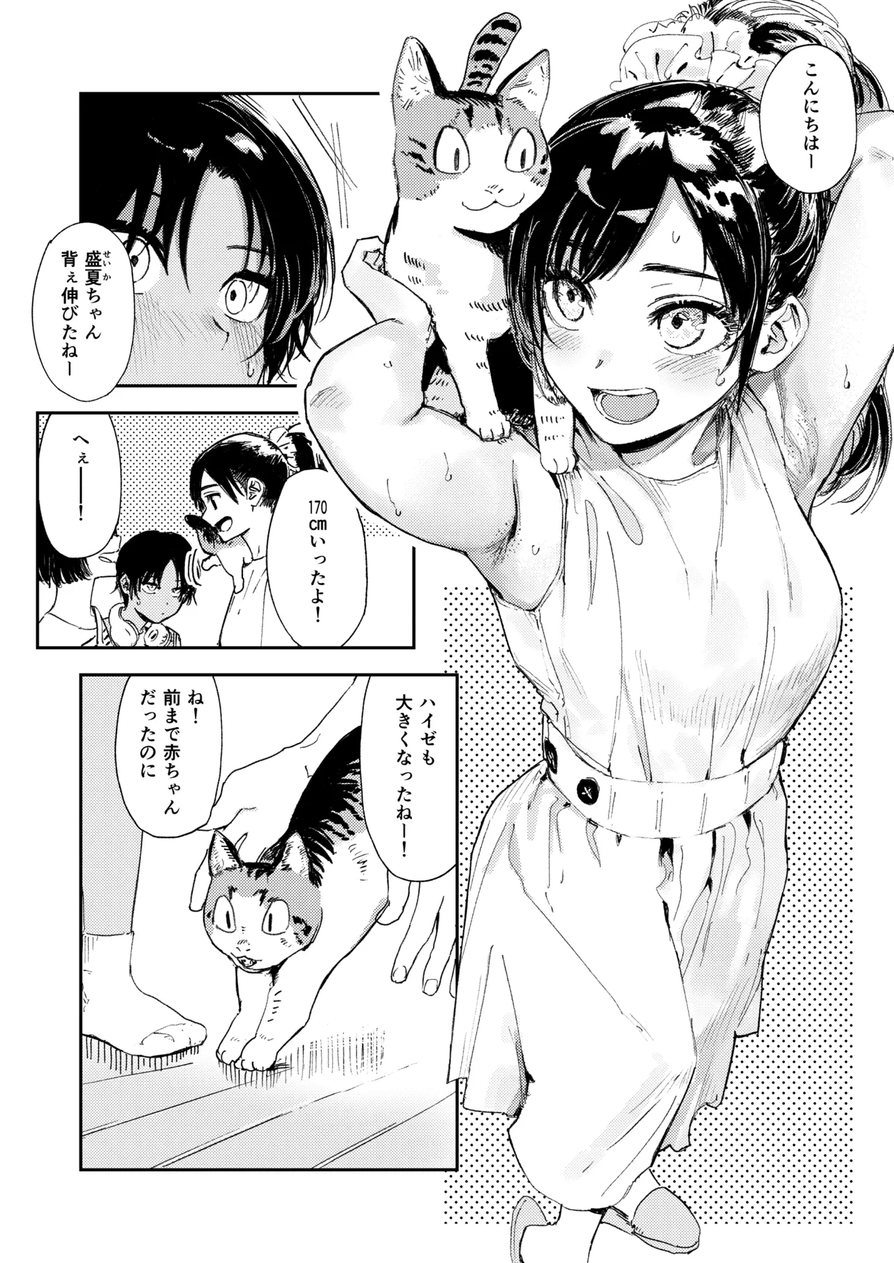 Shounen yo, Watashi o Idake. - Boy, embrace me. page 12 full