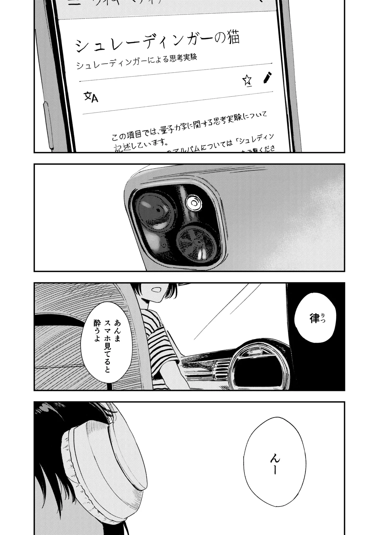 Shounen yo, Watashi o Idake. - Boy, embrace me. page 5 full