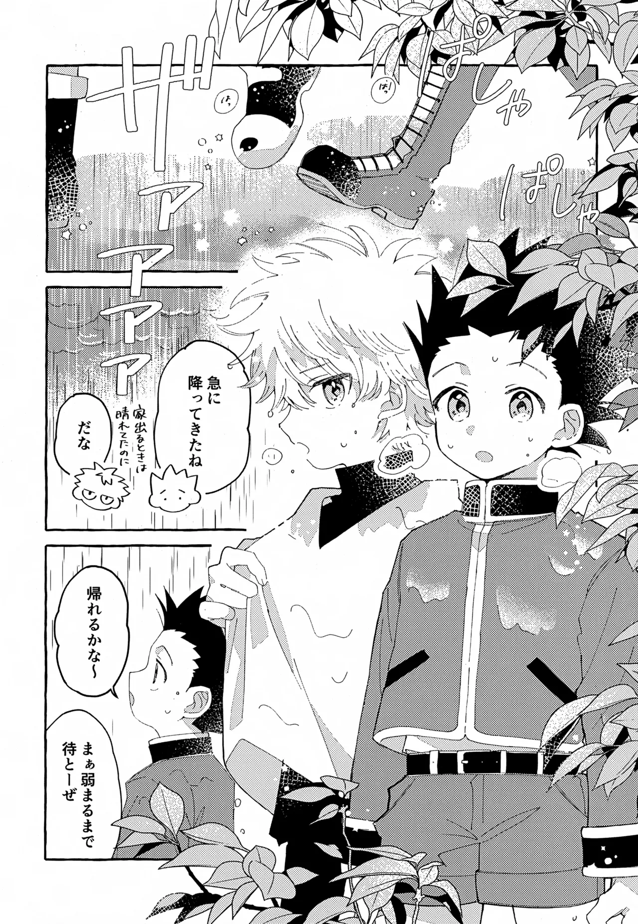 Hitori ja Dekinai, Koto. page 4 full