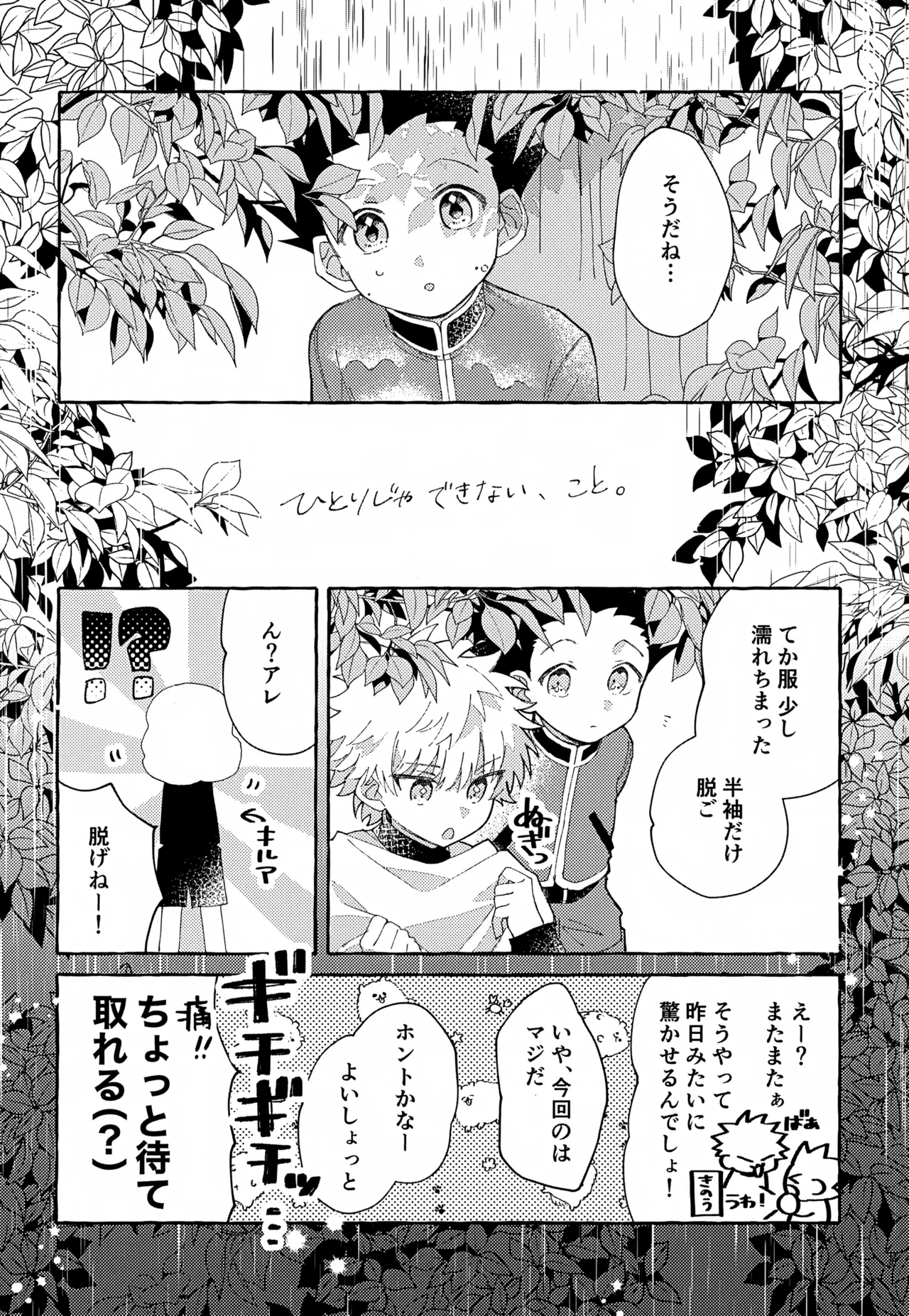 Hitori ja Dekinai, Koto. page 5 full