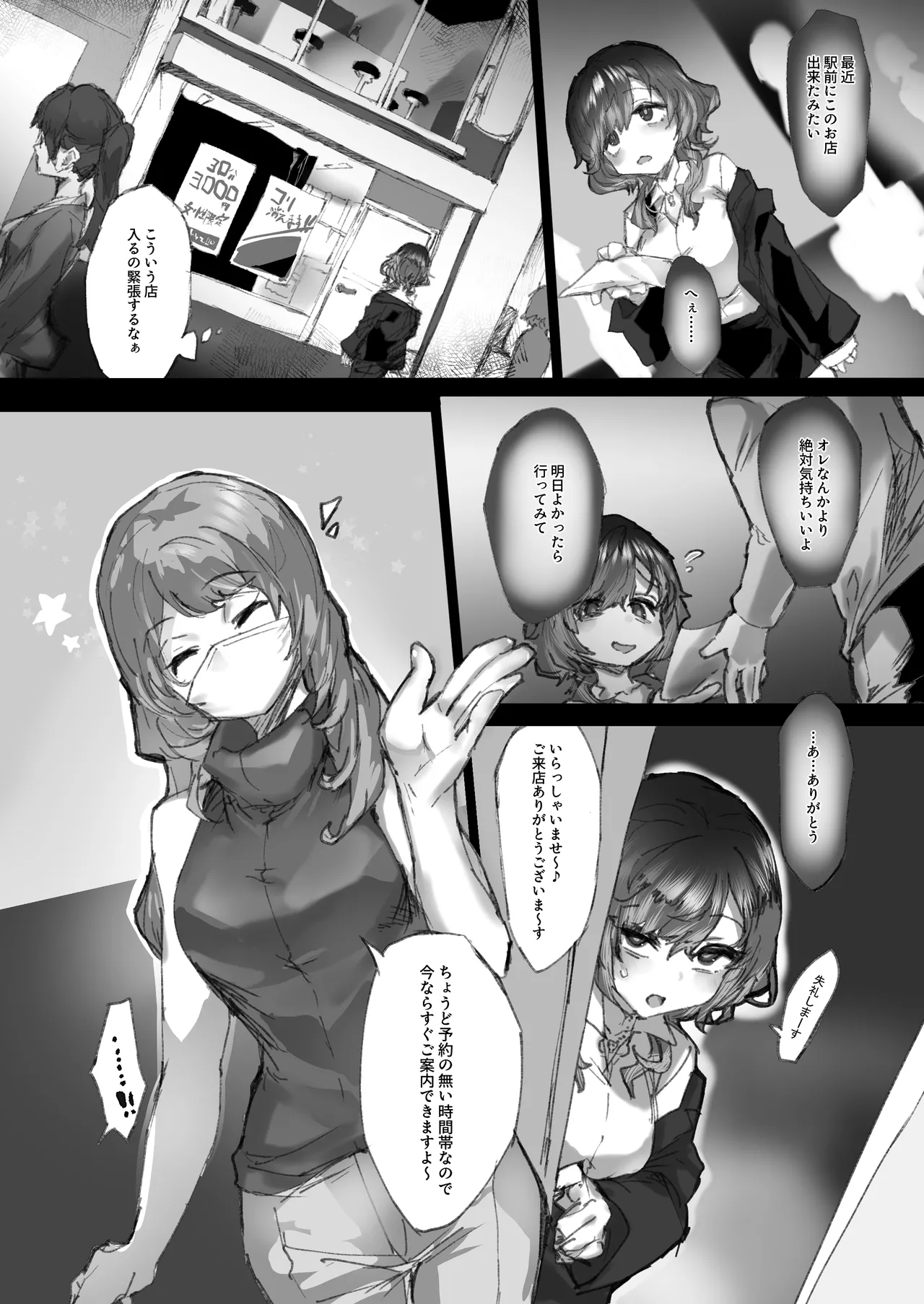 Kyousei Kousoku Kuri Ochi Esute page 9 full