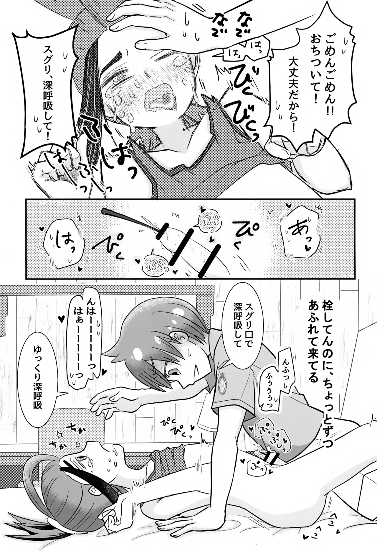 Splash! page 12 full