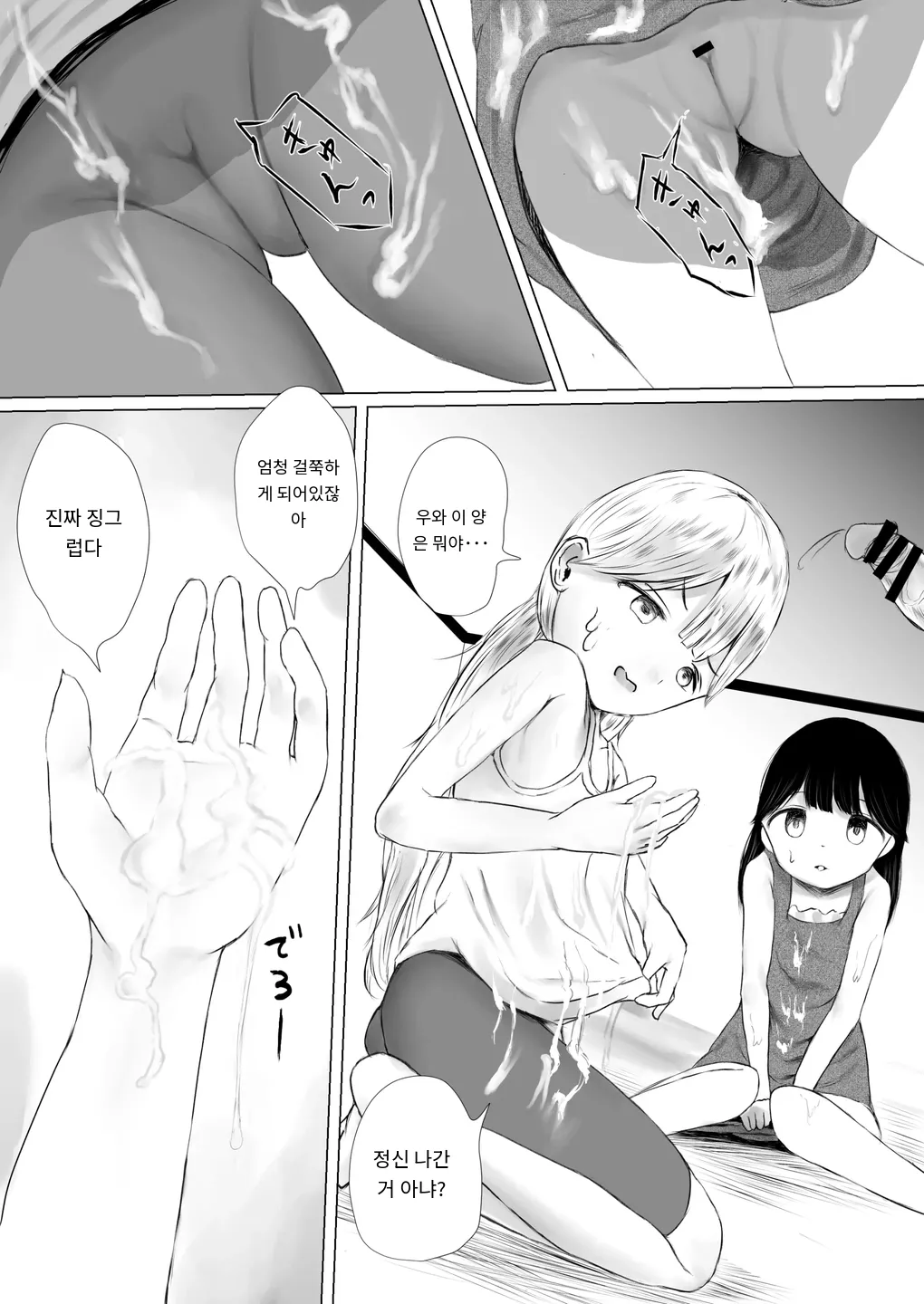 Aori Joshi L-hen Sono 2 Yuujin ni Tanonde Mesugaki o Wakarasete Moratta Ha page 11 full