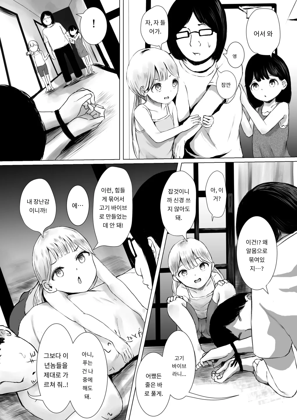 Aori Joshi L-hen Sono 2 Yuujin ni Tanonde Mesugaki o Wakarasete Moratta Ha page 4 full