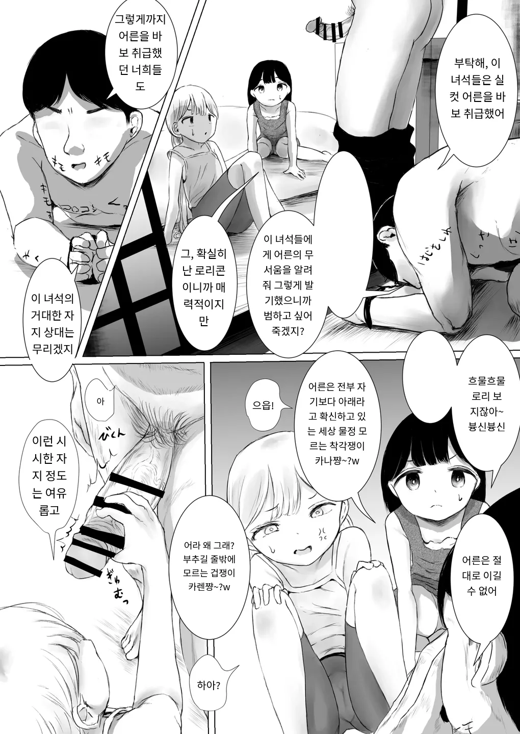 Aori Joshi L-hen Sono 2 Yuujin ni Tanonde Mesugaki o Wakarasete Moratta Ha page 8 full
