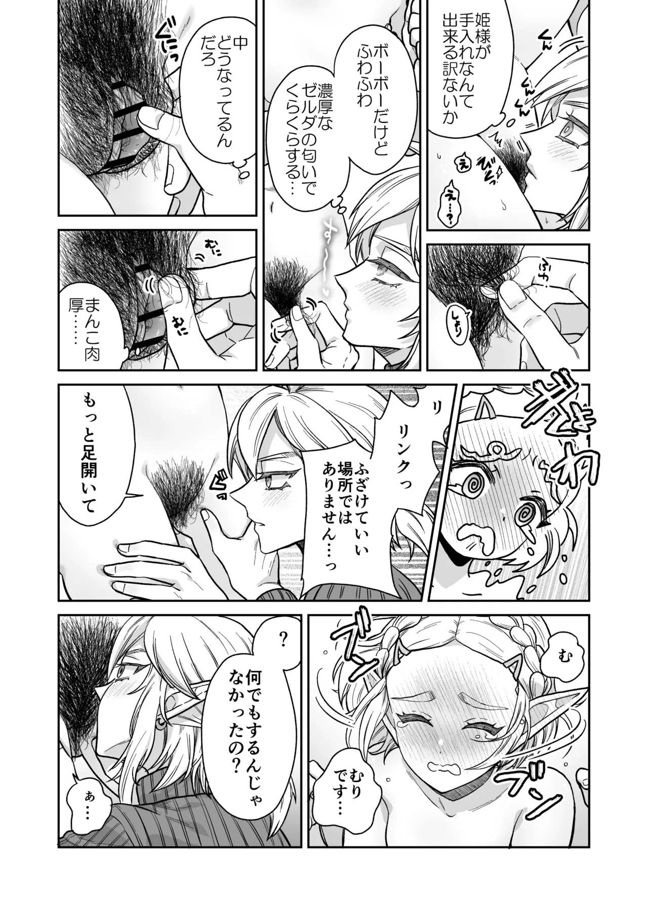 妻は100年前の姫巫女様 page 12 full