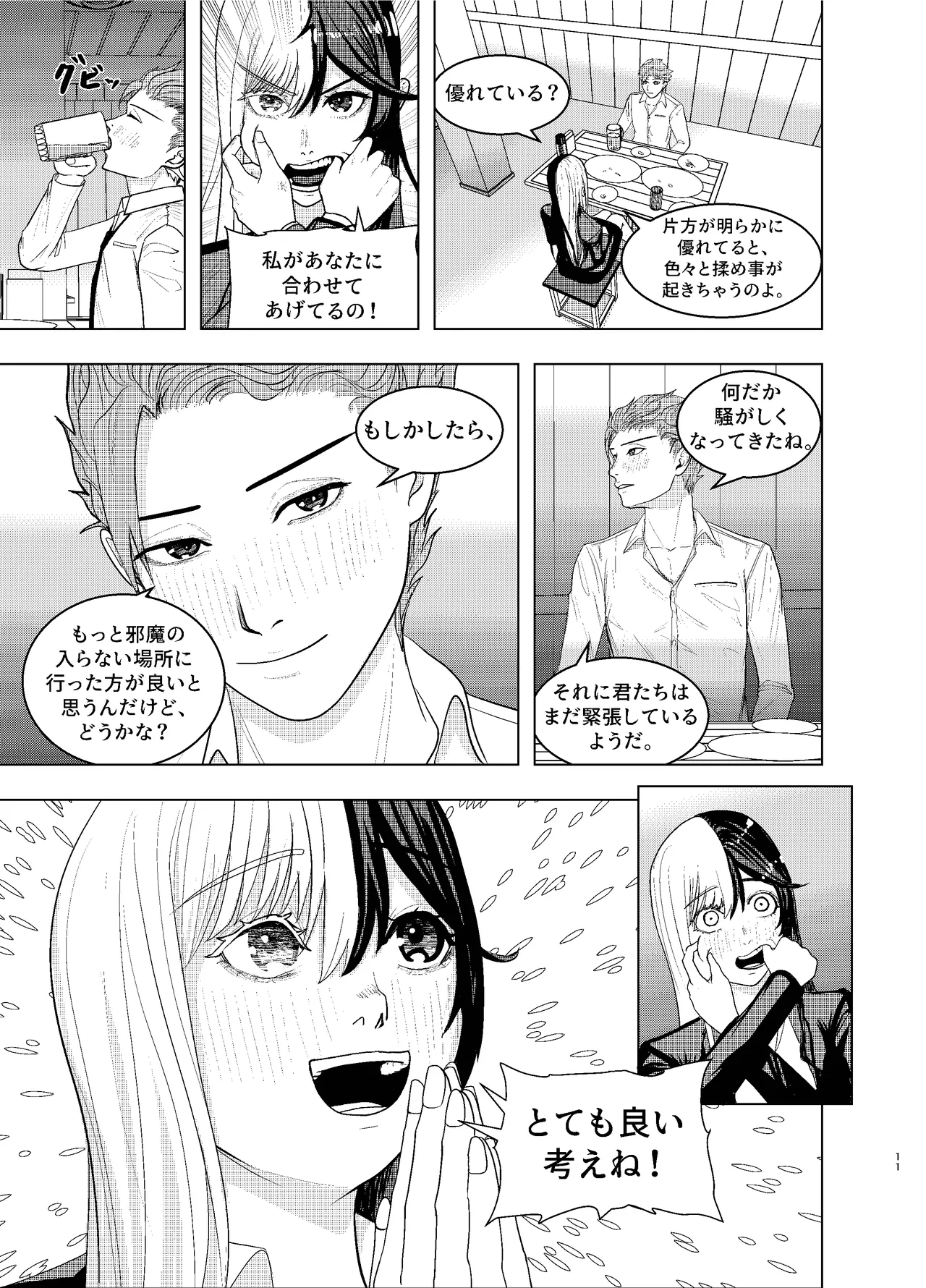 Rival Halves page 11 full