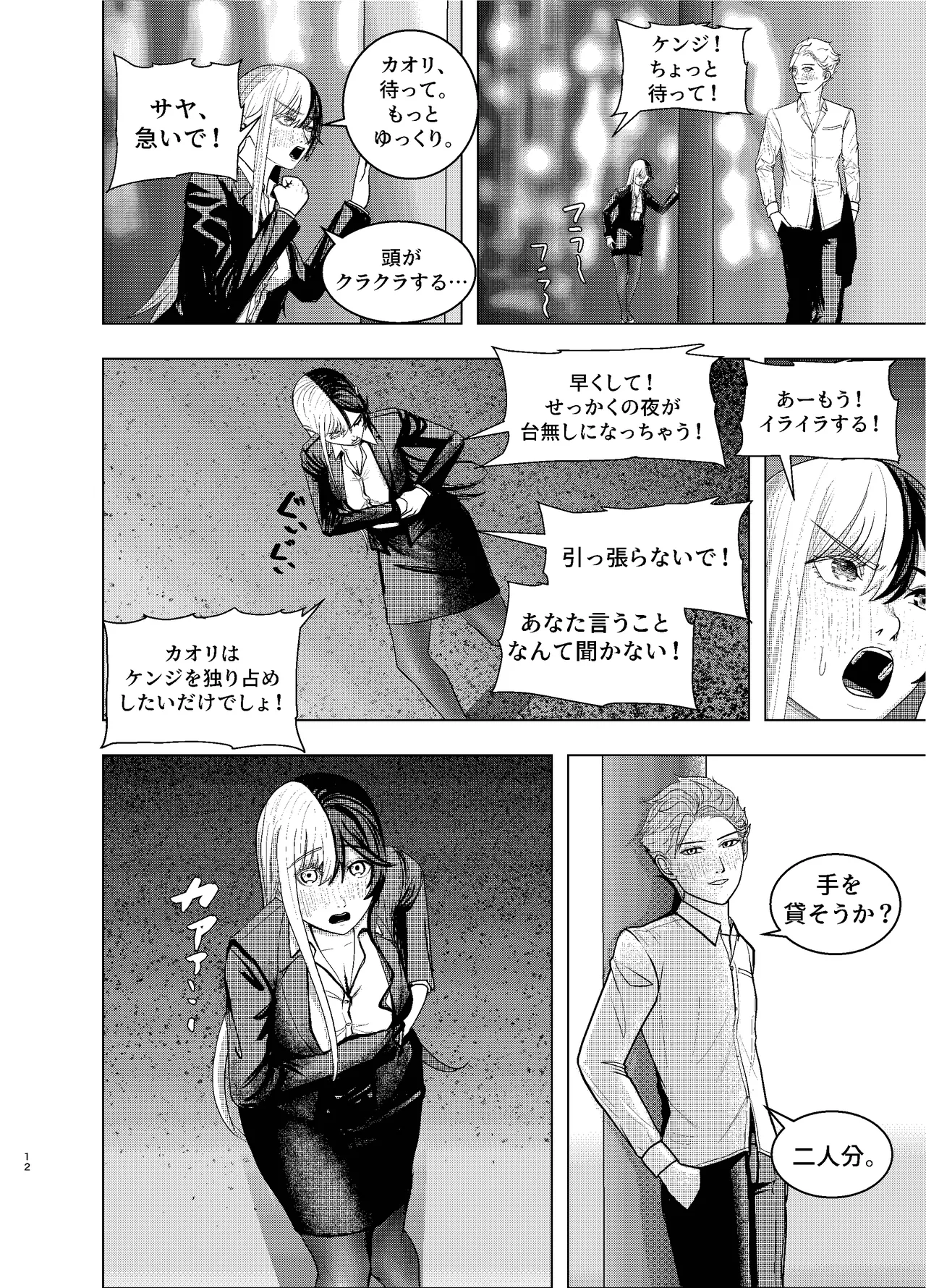 Rival Halves page 12 full