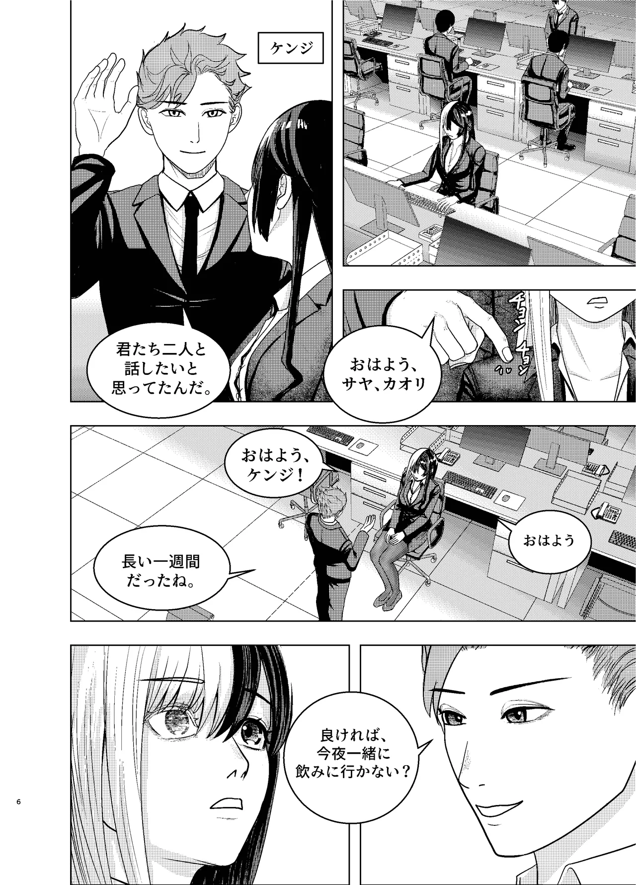 Rival Halves page 6 full