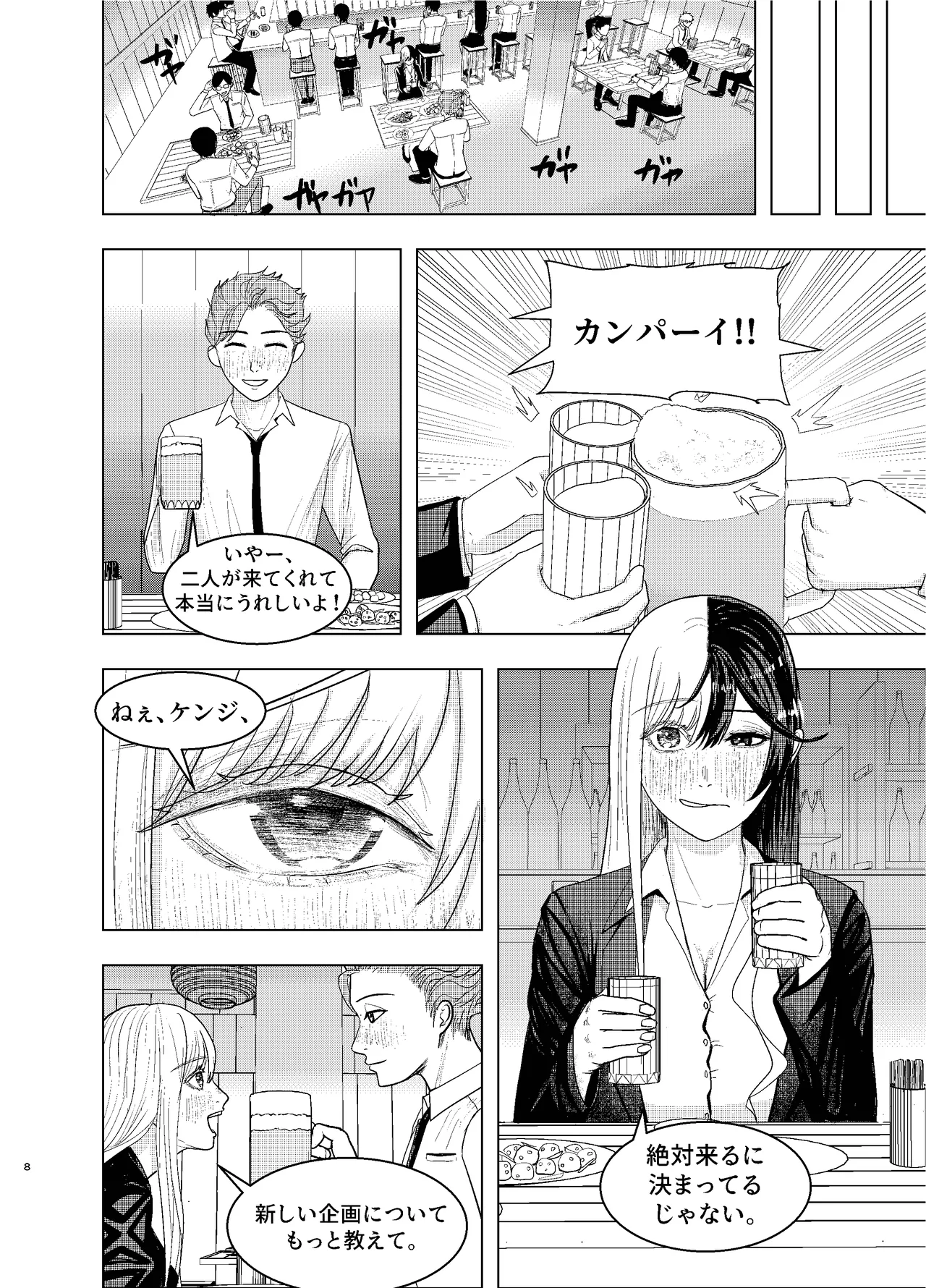 Rival Halves page 8 full