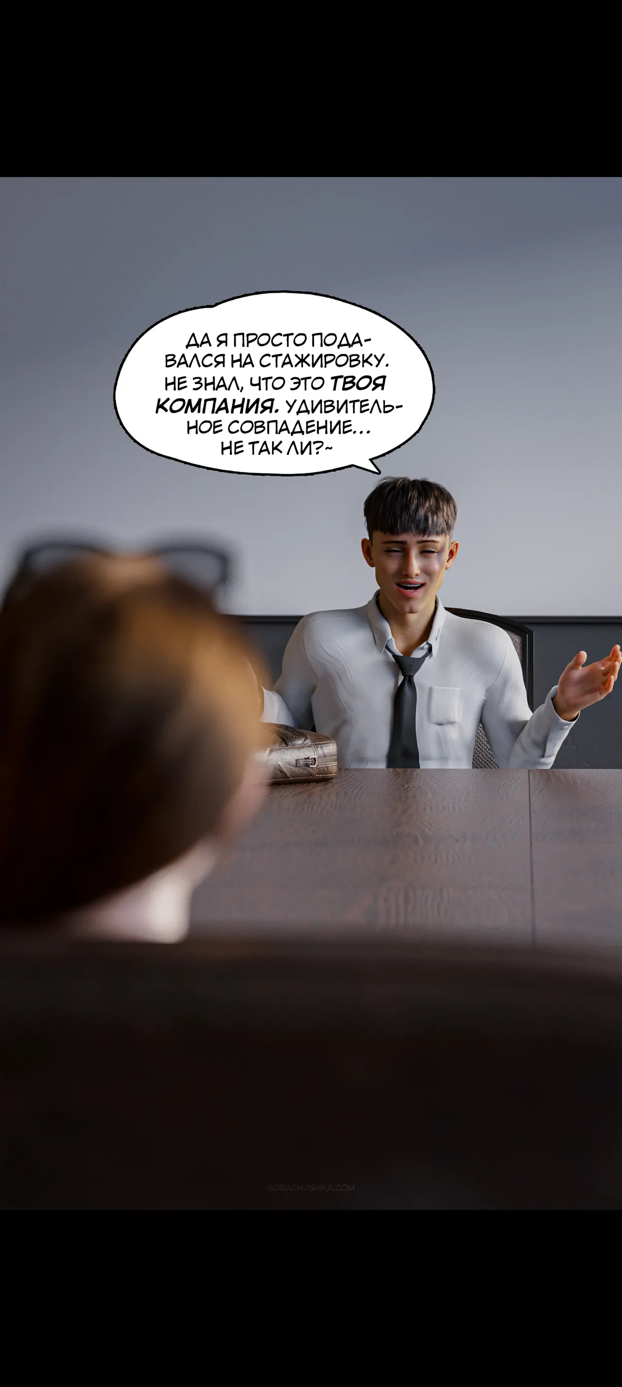 Уволен - часть 2 page 11 full