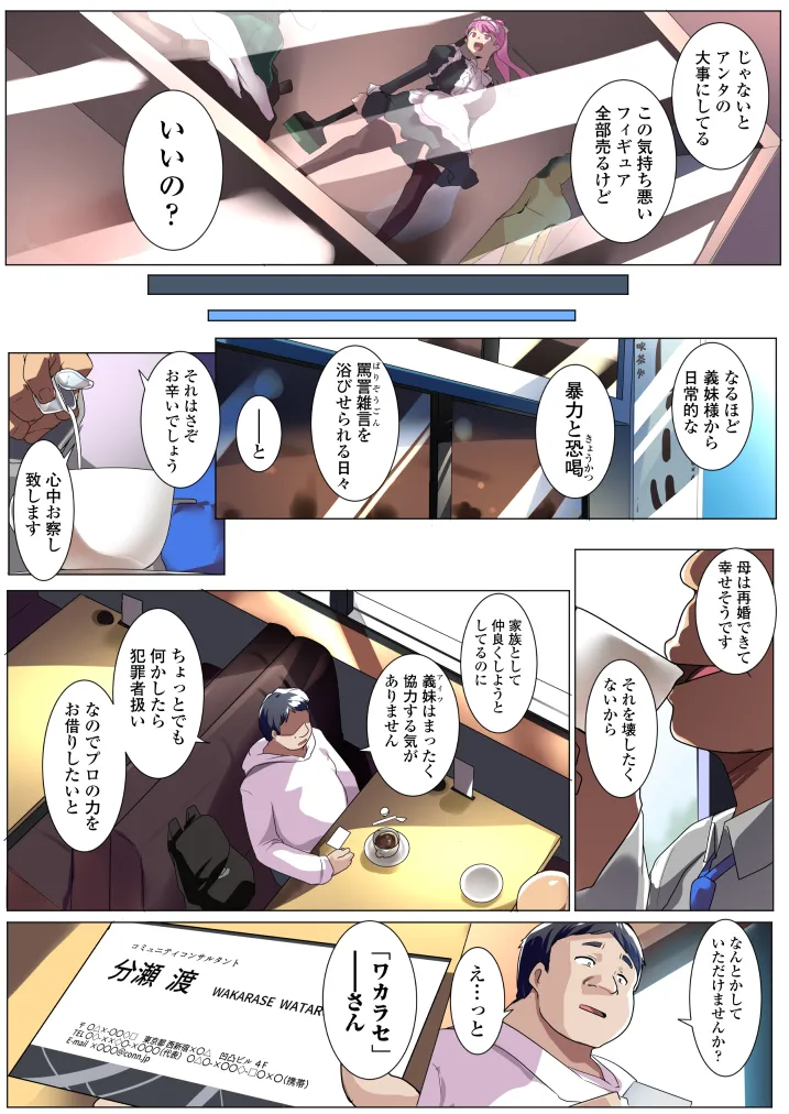 Wakarase Consultant ~Anata no Gimai, Onaho ni Shimasu~ page 4 full