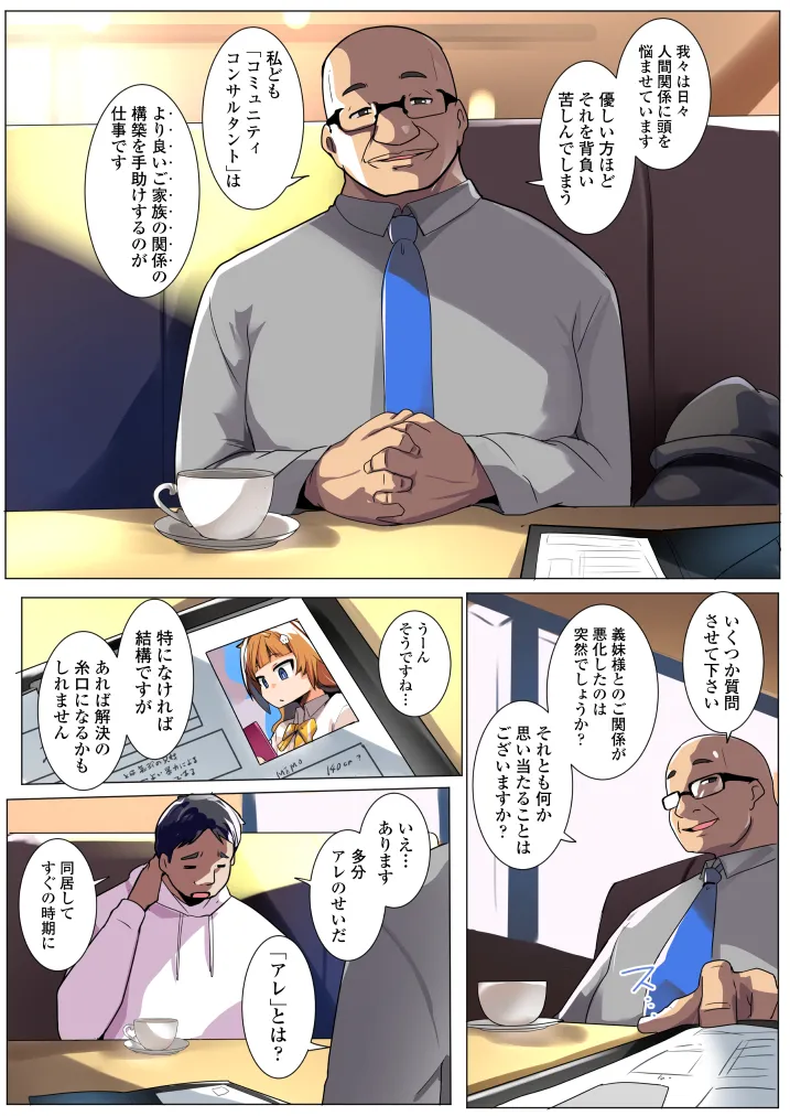 Wakarase Consultant ~Anata no Gimai, Onaho ni Shimasu~ page 5 full