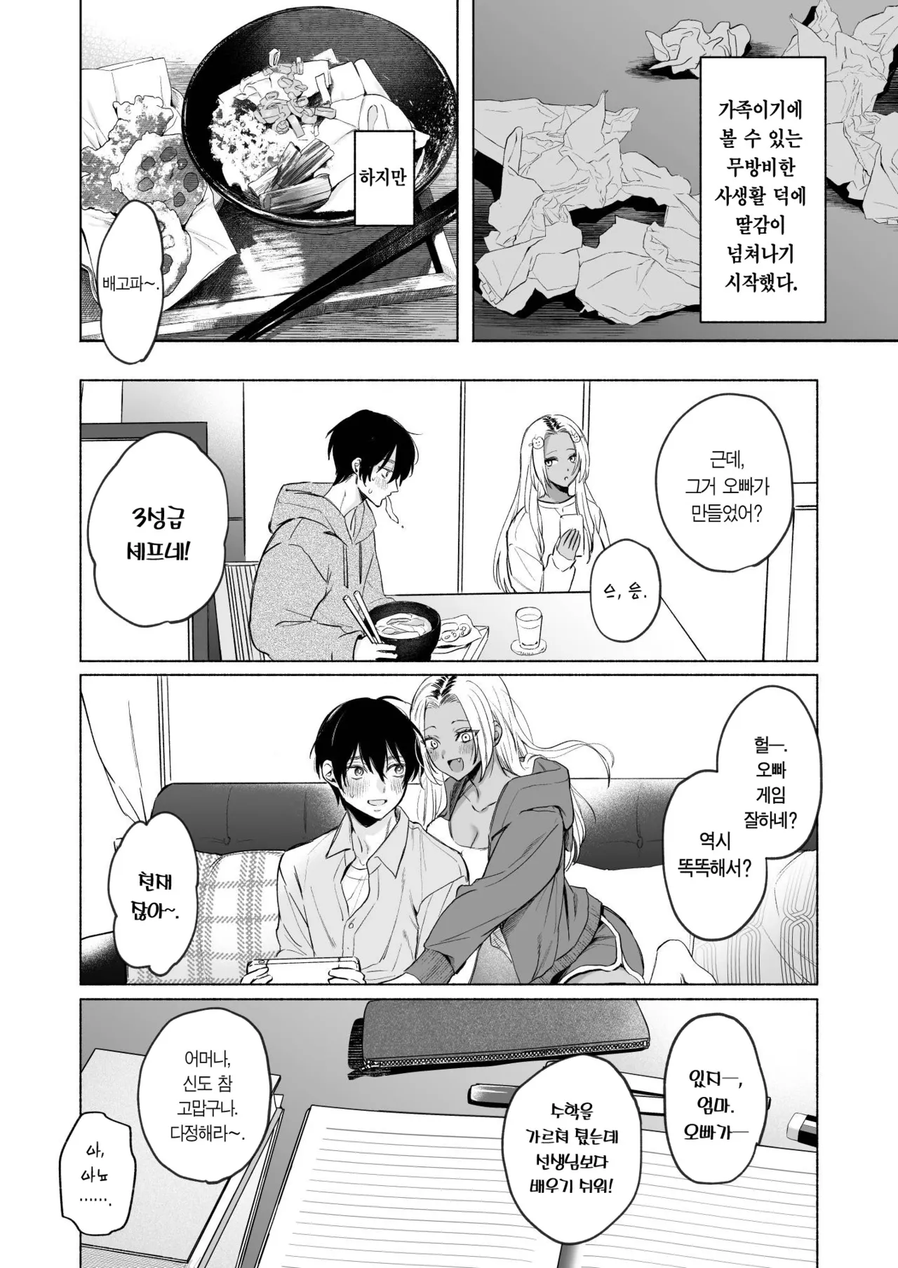 Kuro Gal Kyonyuu Gimai wa Boku o Yasashiku Sakusei Shitai | 흑갸루 거유 의붓 여동생은 나를 다정하게 착정하고 싶다 page 11 full
