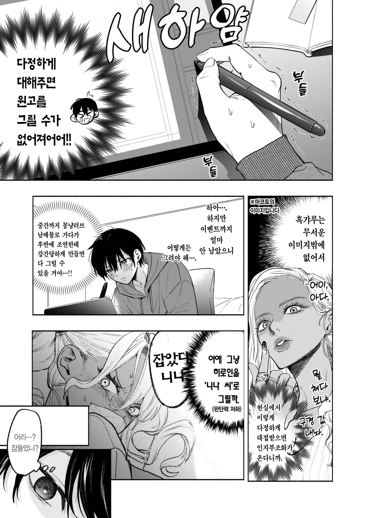Kuro Gal Kyonyuu Gimai wa Boku o Yasashiku Sakusei Shitai | 흑갸루 거유 의붓 여동생은 나를 다정하게 착정하고 싶다 page 12 full