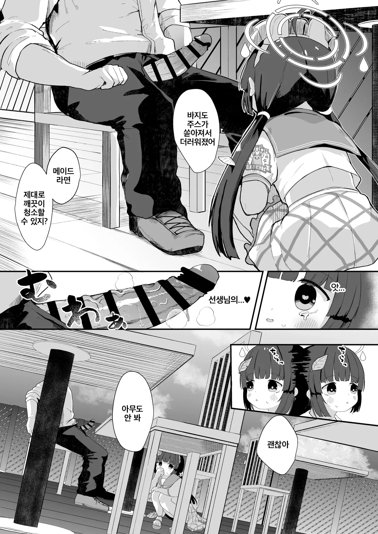 O o Furu Usagi ni Tsukaseru | 꼬리 흔드는 토끼는 복종당한다 page 10 full