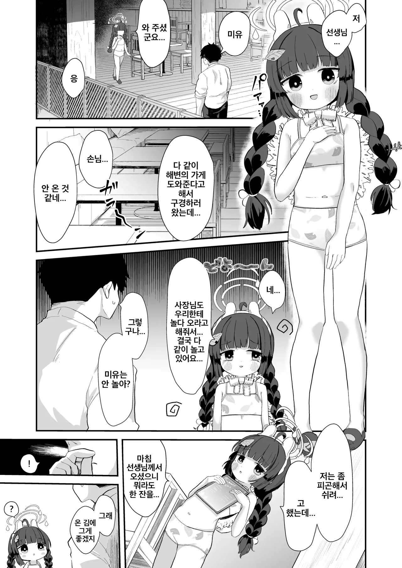 O o Furu Usagi ni Tsukaseru | 꼬리 흔드는 토끼는 복종당한다 page 6 full