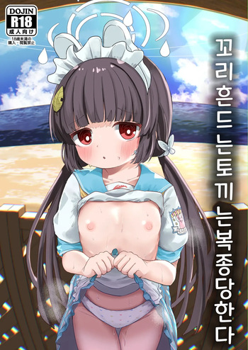 [Mugichoko Store (Mugichoko)] O o Furu Usagi ni Tsukaseru | 꼬리 흔드는 토끼는 복종당한다 (Blue Archive) [Korean] [Digital] cover