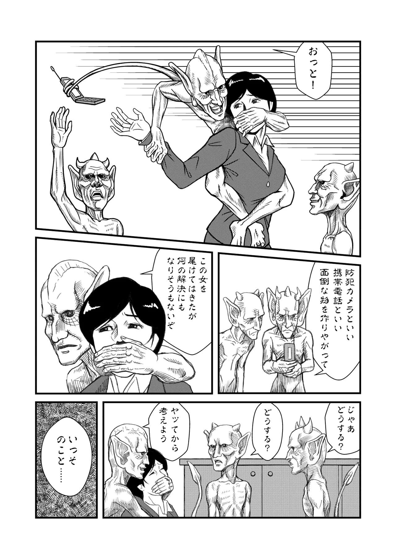 Demon World Banquet  1-19 page 12 full