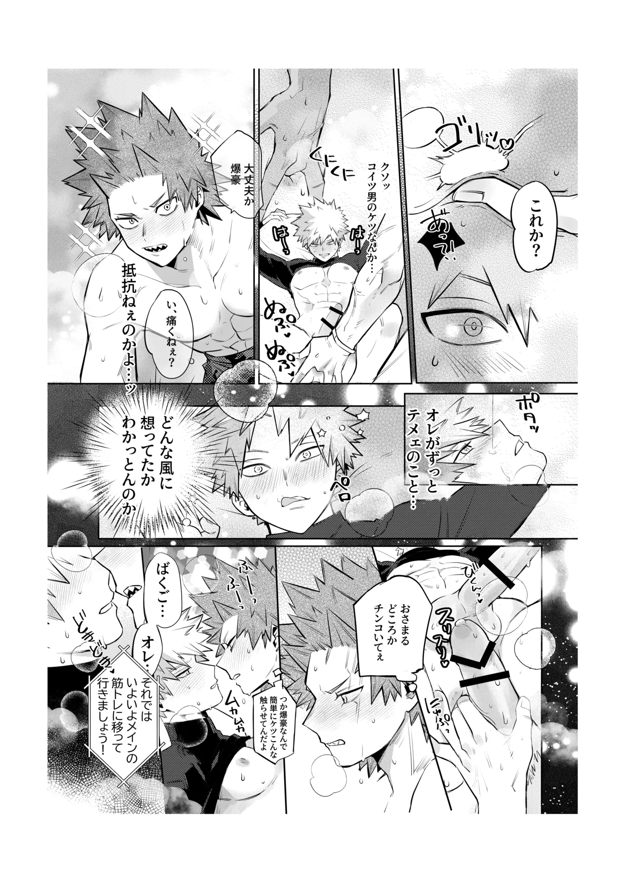 "2022 Sweat and Muscle Anthology" contribution page 12 full