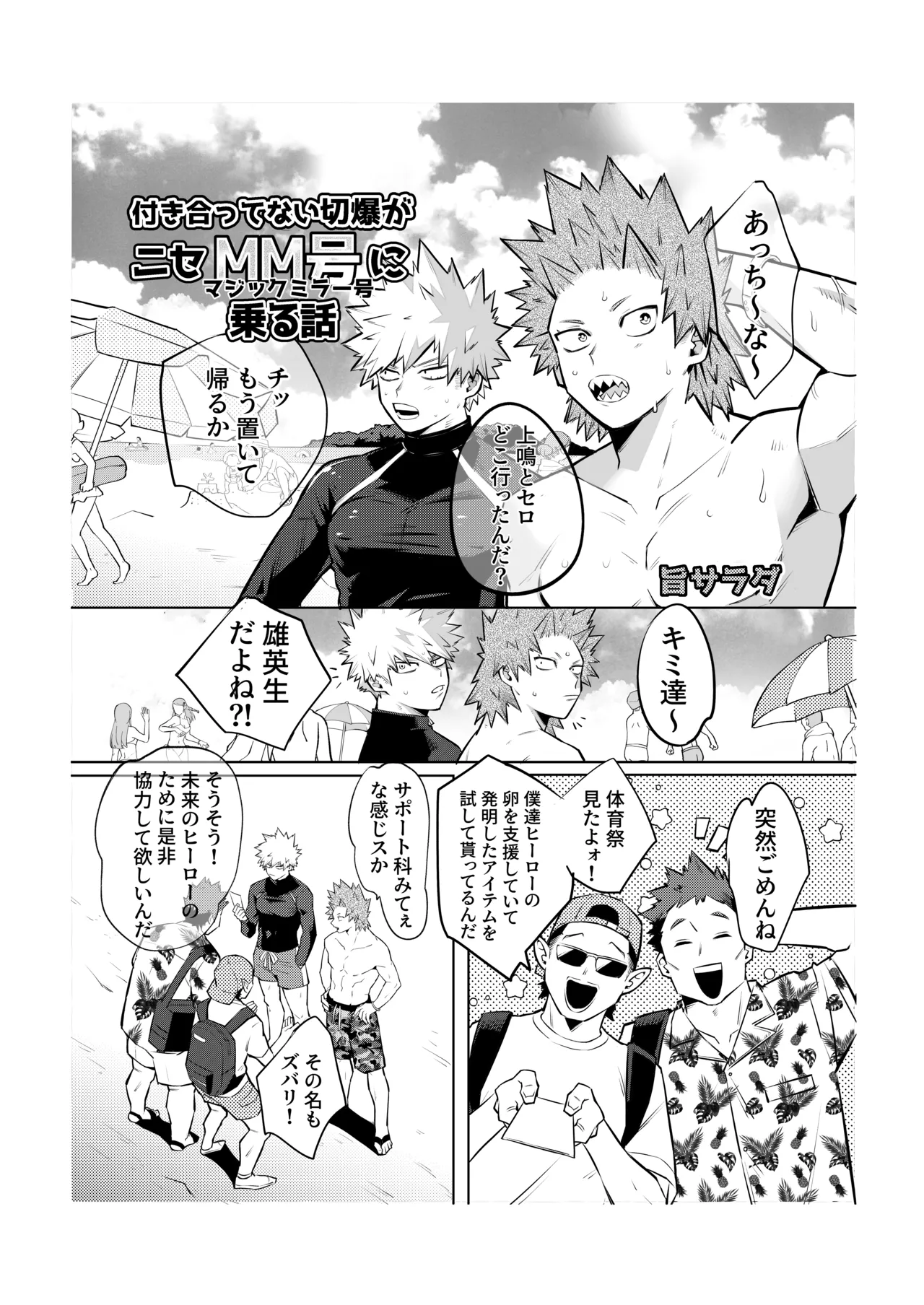 "2022 Sweat and Muscle Anthology" contribution page 2 full