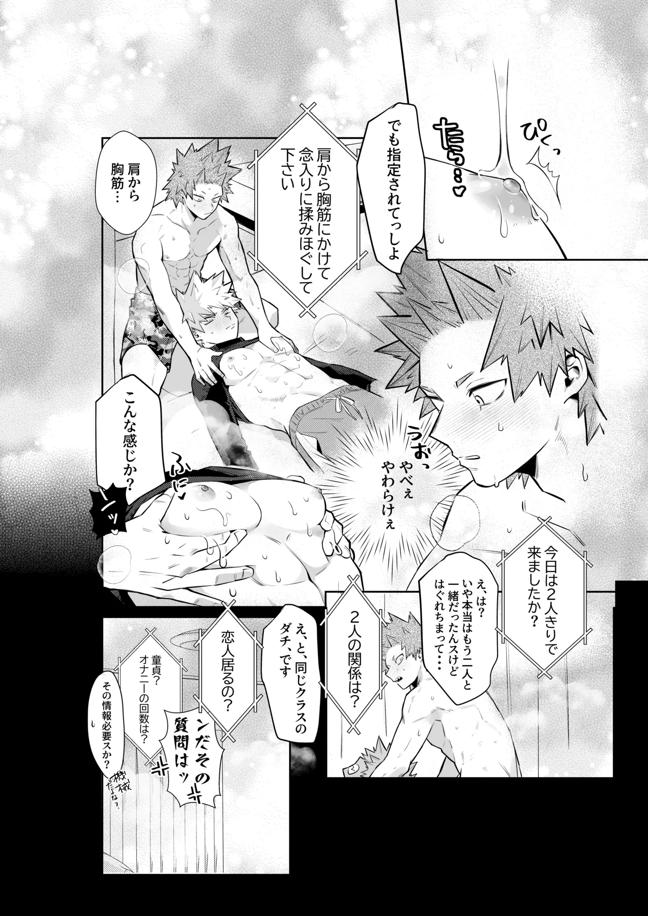 "2022 Sweat and Muscle Anthology" contribution page 7 full