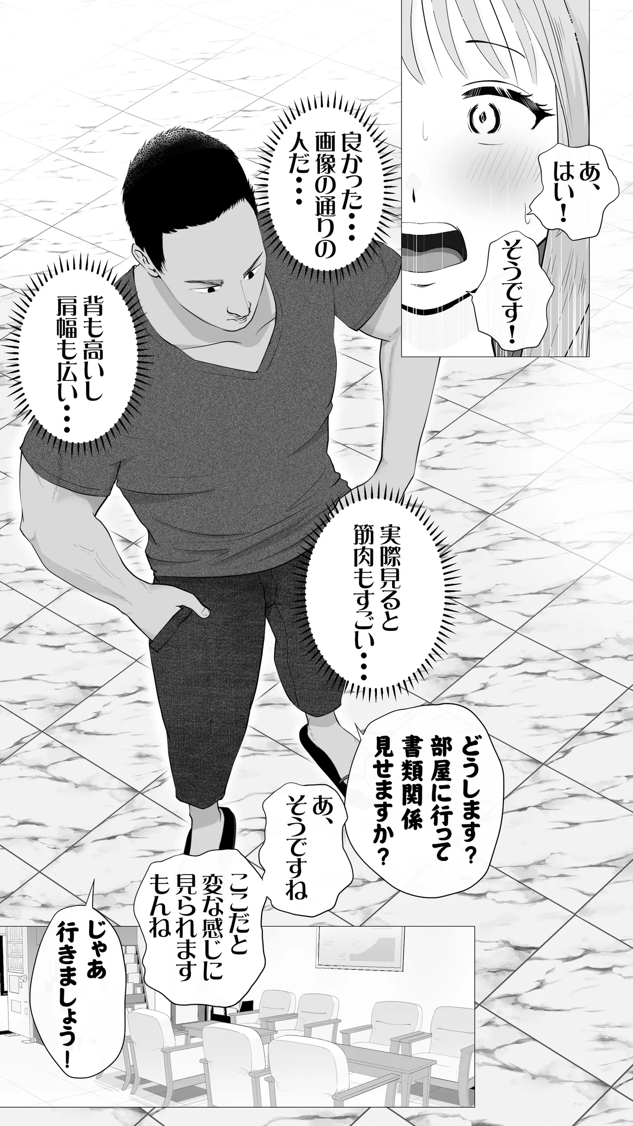 Ren Katsu Chu I ! page 11 full