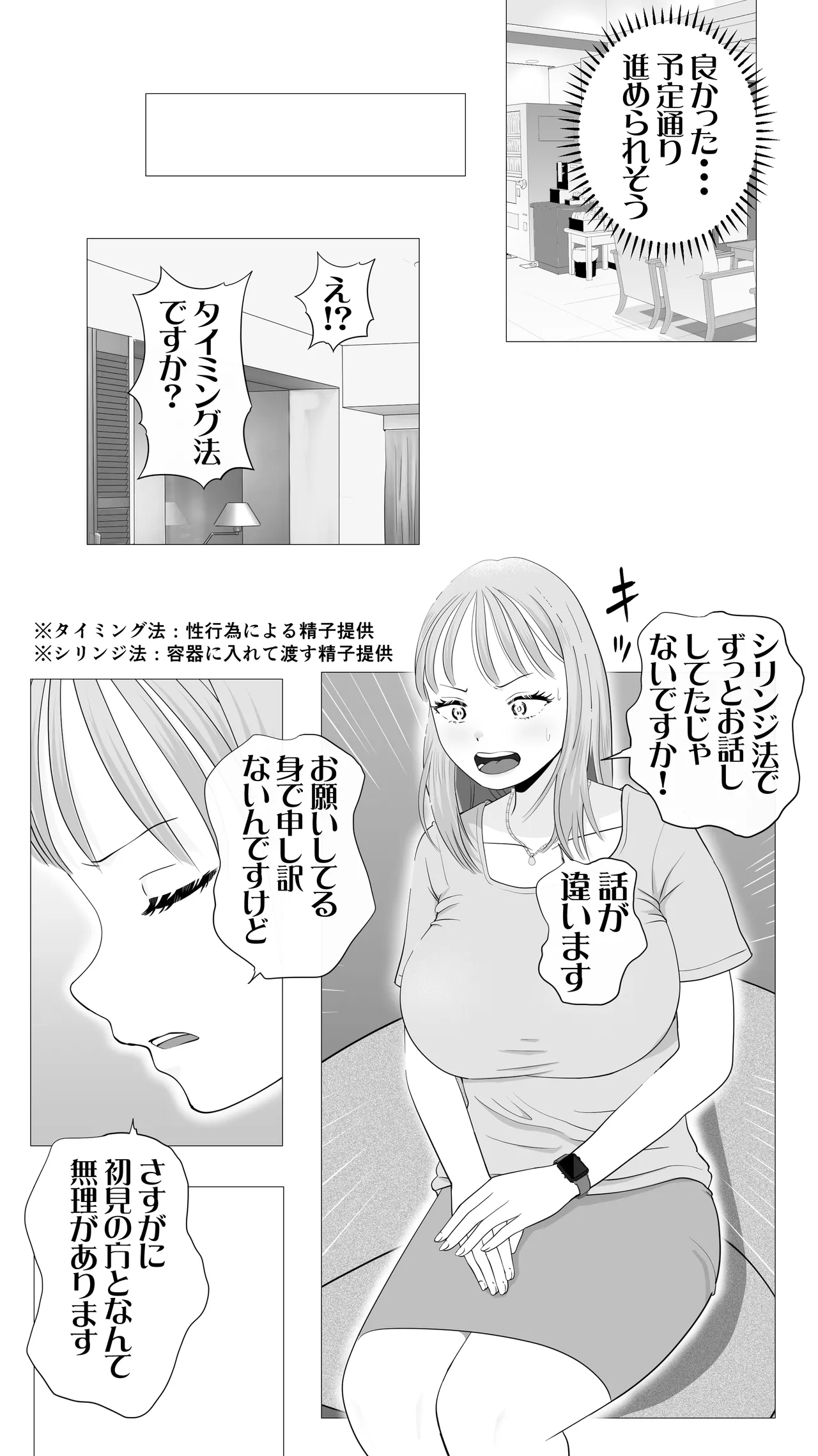 Ren Katsu Chu I ! page 12 full