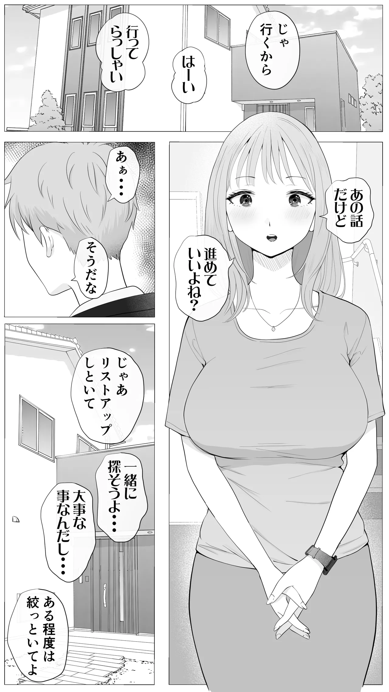 Ren Katsu Chu I ! page 3 full