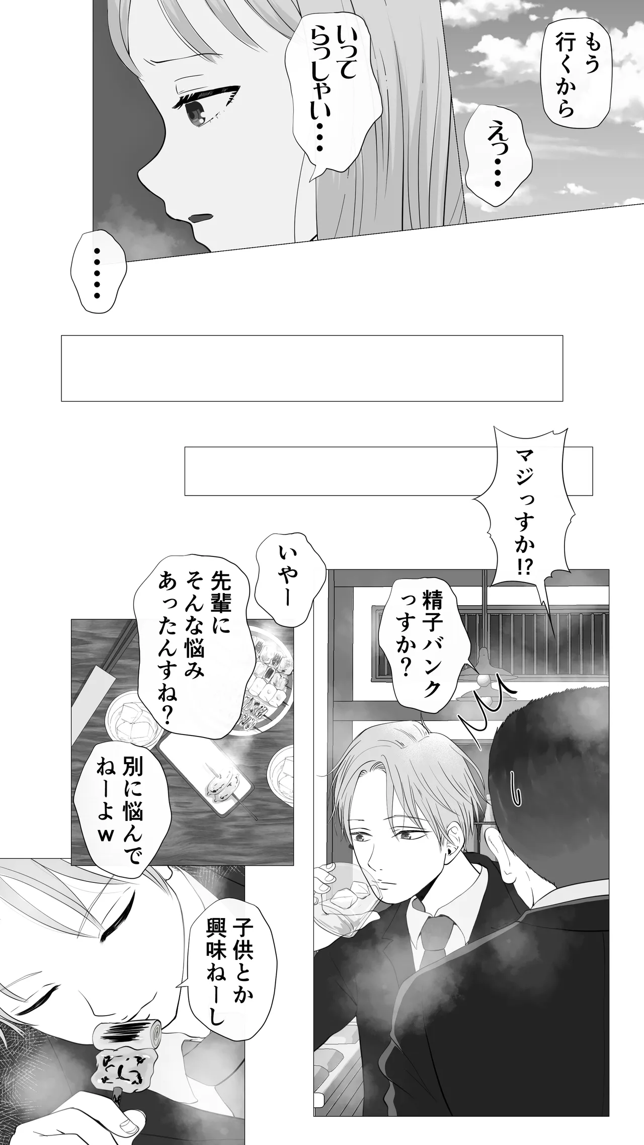 Ren Katsu Chu I ! page 4 full