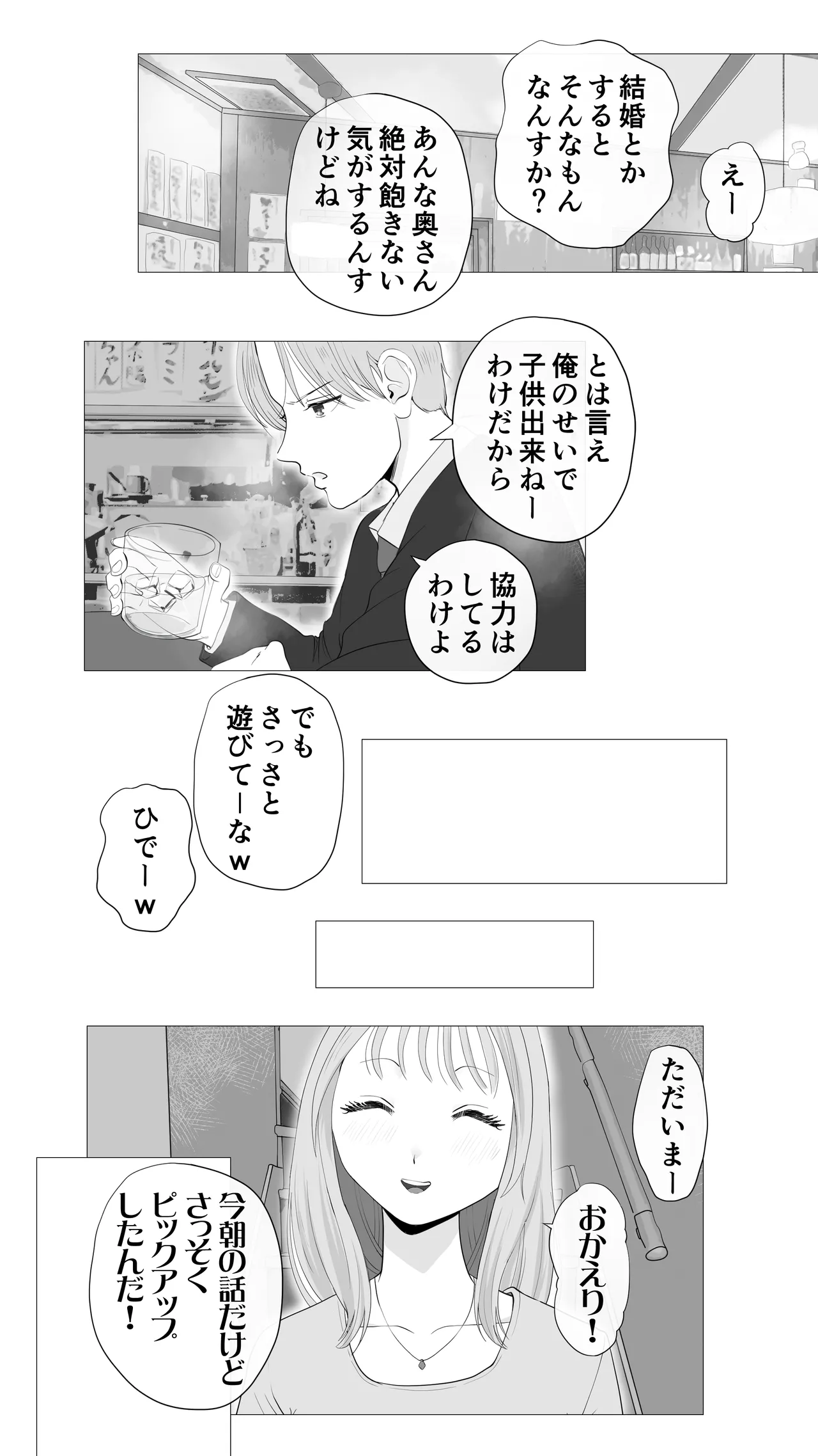 Ren Katsu Chu I ! page 7 full