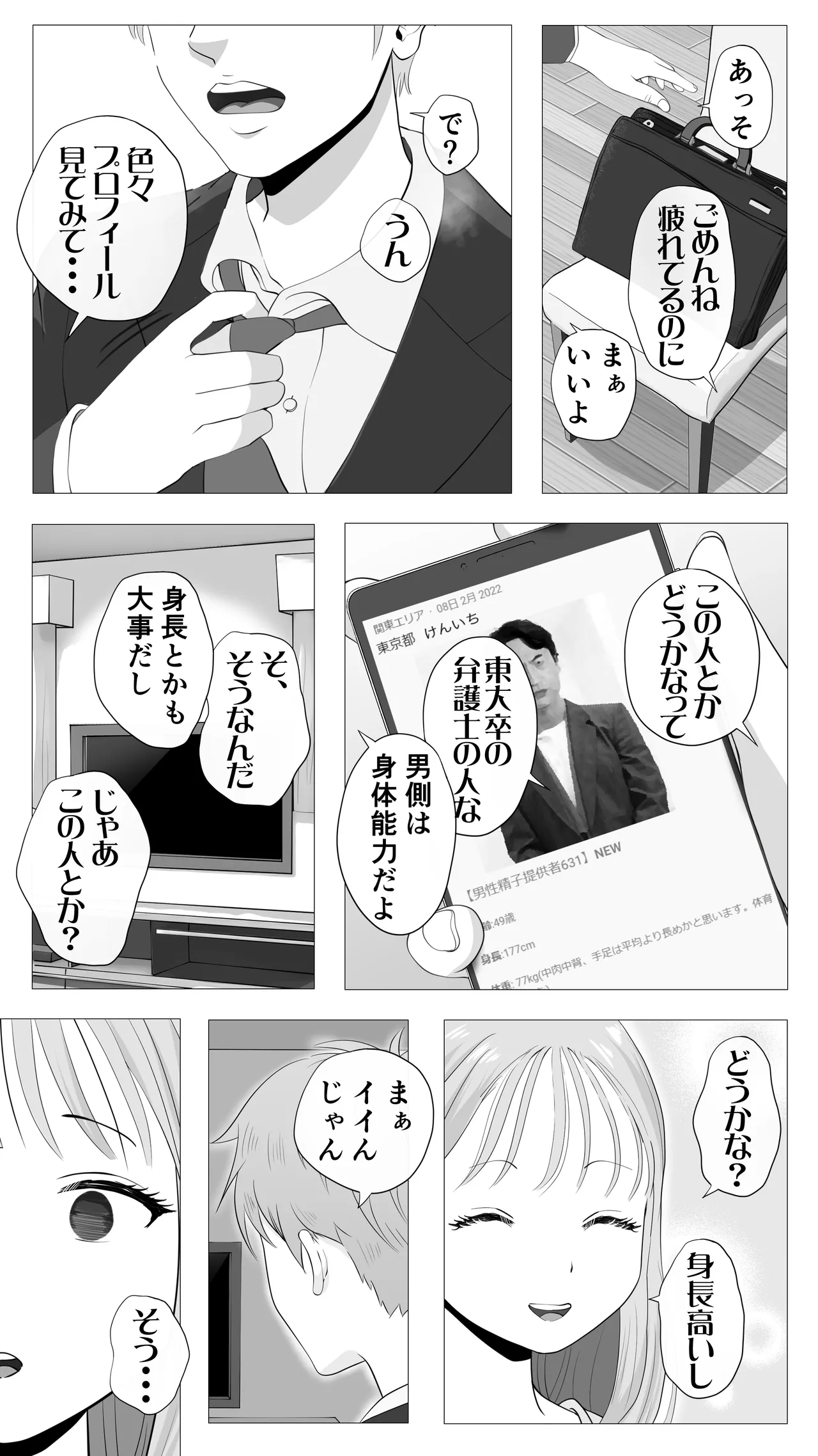 Ren Katsu Chu I ! page 8 full