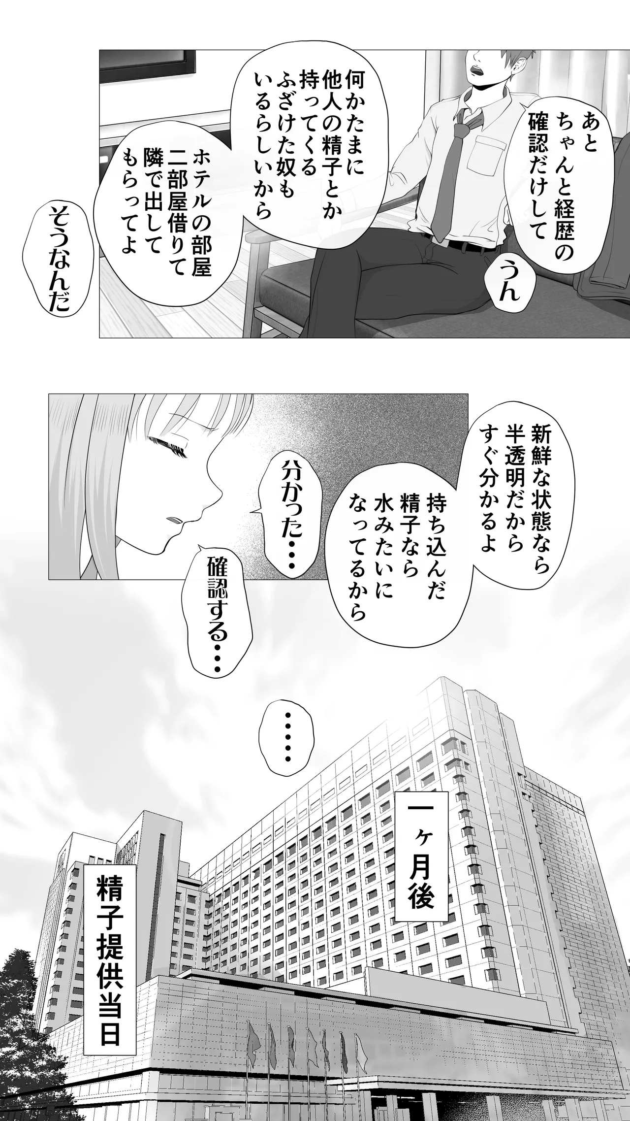 Ren Katsu Chu I ! page 9 full