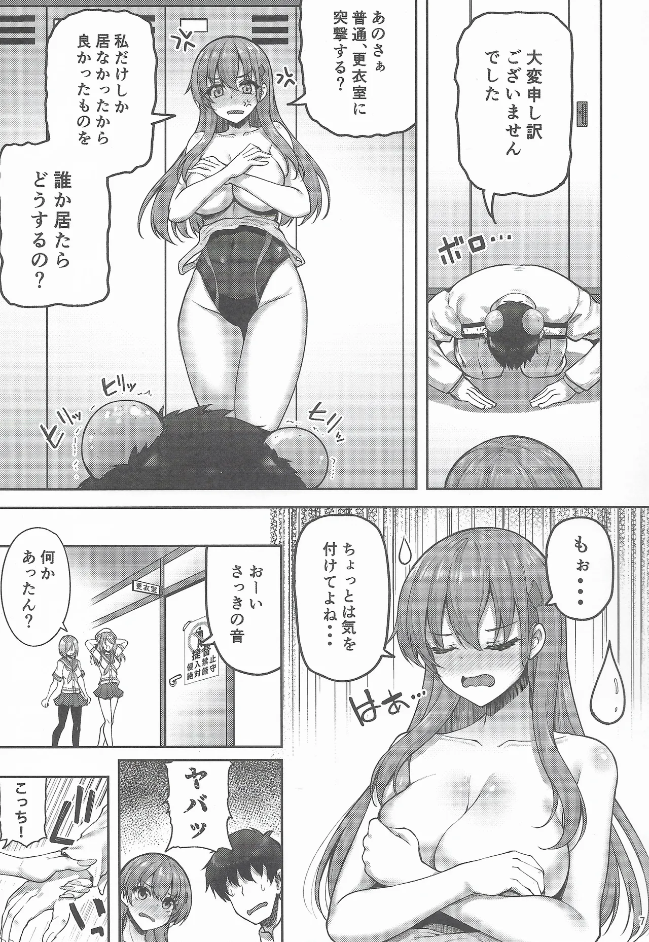 Teitoku Koko ha Haicchadamedatte！ page 6 full