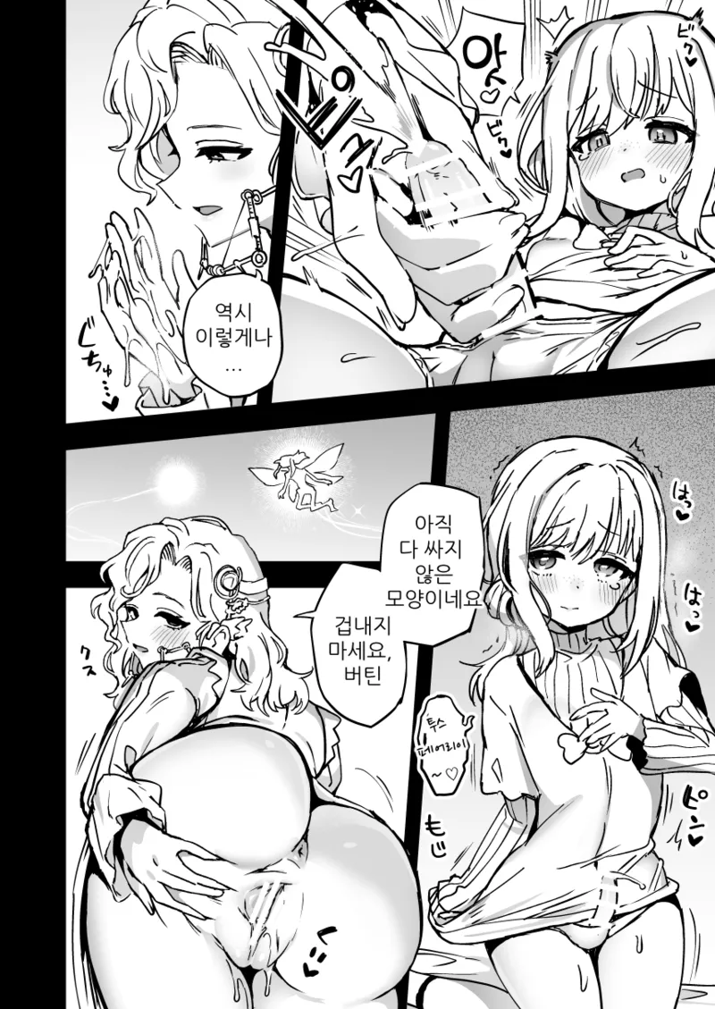 Storm no Eikyou de Ochinchin ga Haechatta Vertin ga Tooth Fairy to Ecchi suru Hanashi | 폭풍우의 영향으로 자지가 생겨버린 버틴가 투스 페어리와 섹스하는 책 page 2 full