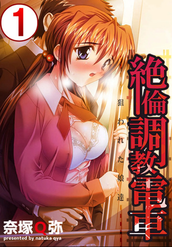 [Natsuka Q-Ya]Super-hot Training Train1+2[Digital] cover