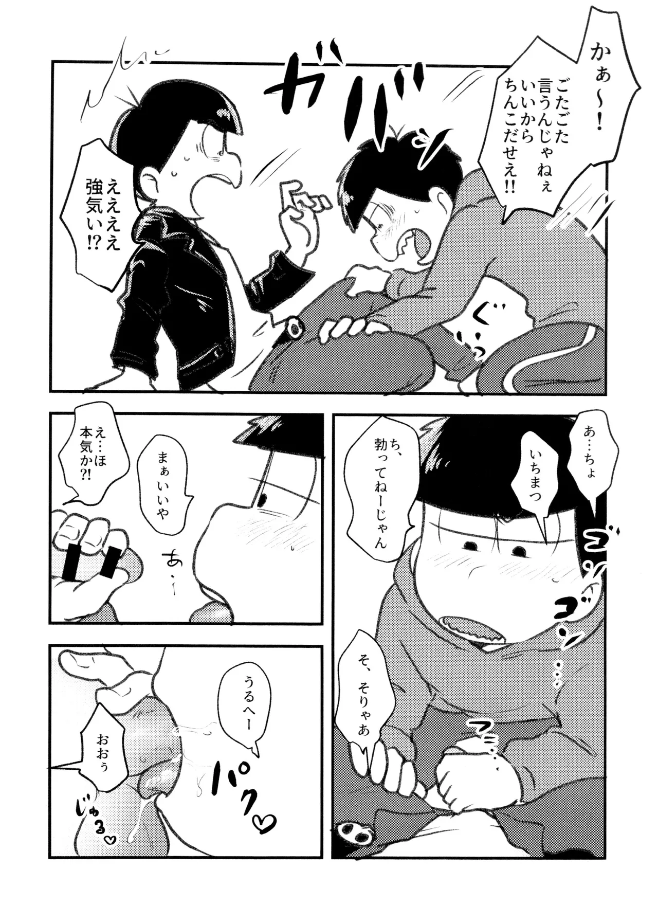 Hissu Eiyōso Wa Oniichan Zaamen page 10 full