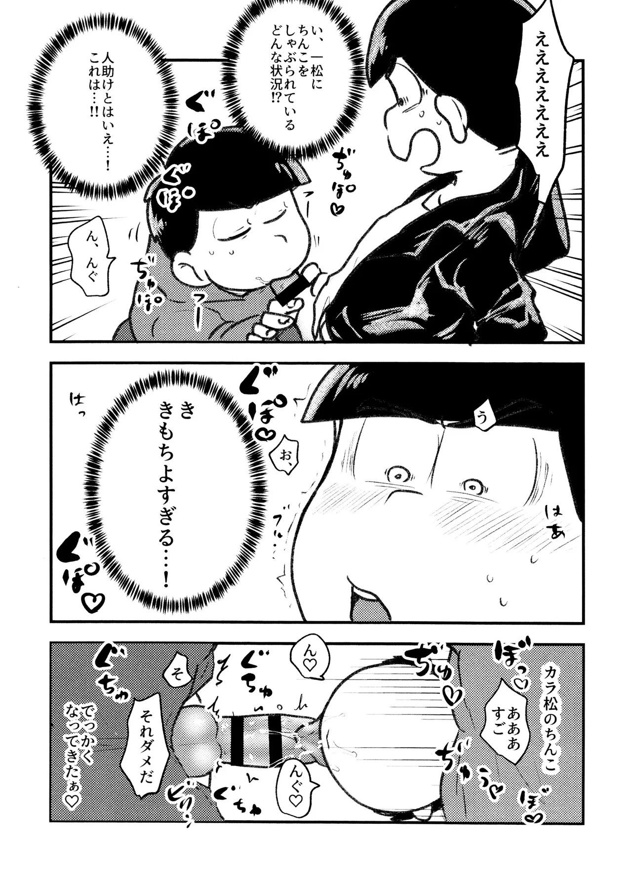 Hissu Eiyōso Wa Oniichan Zaamen page 11 full