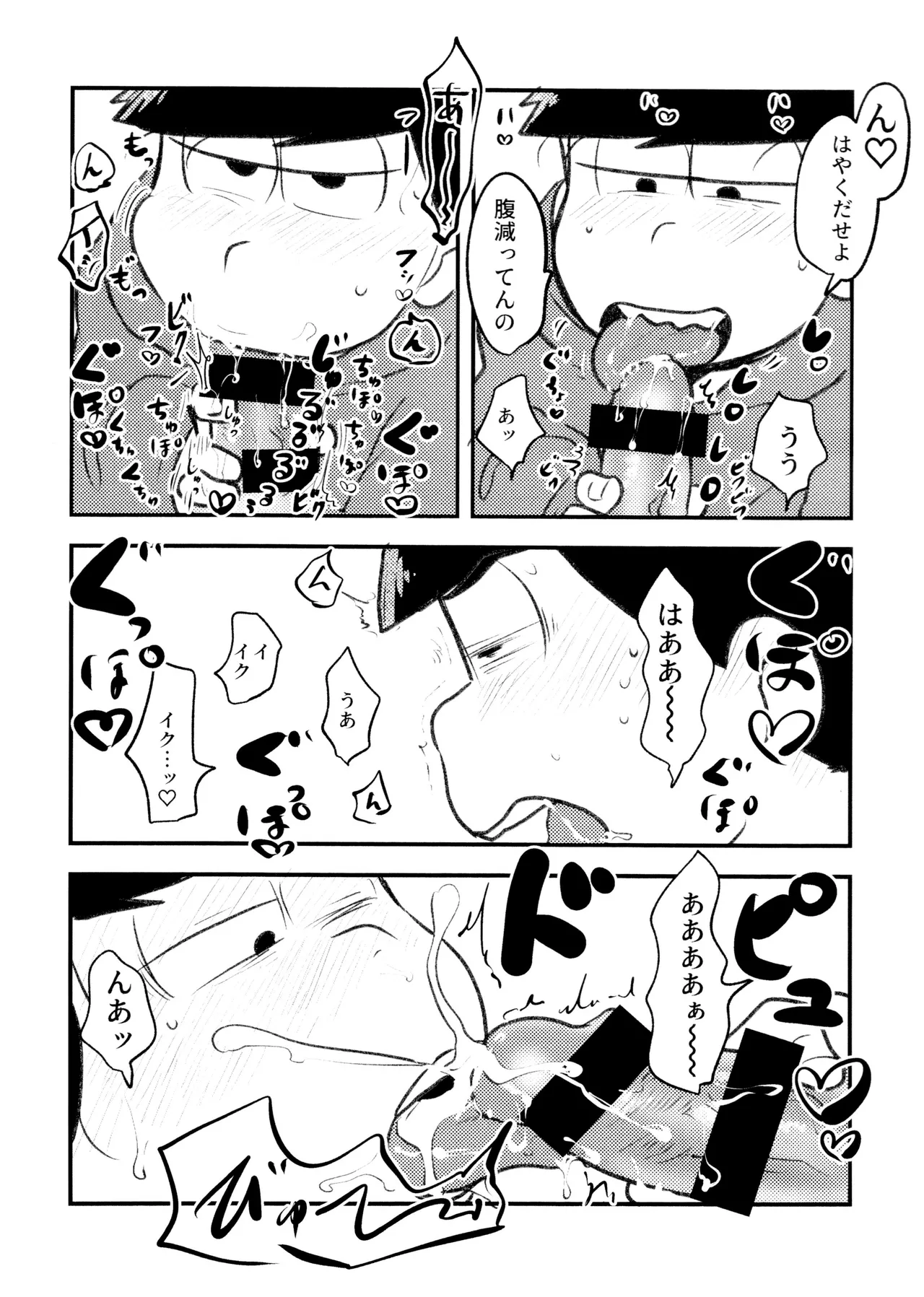 Hissu Eiyōso Wa Oniichan Zaamen page 12 full
