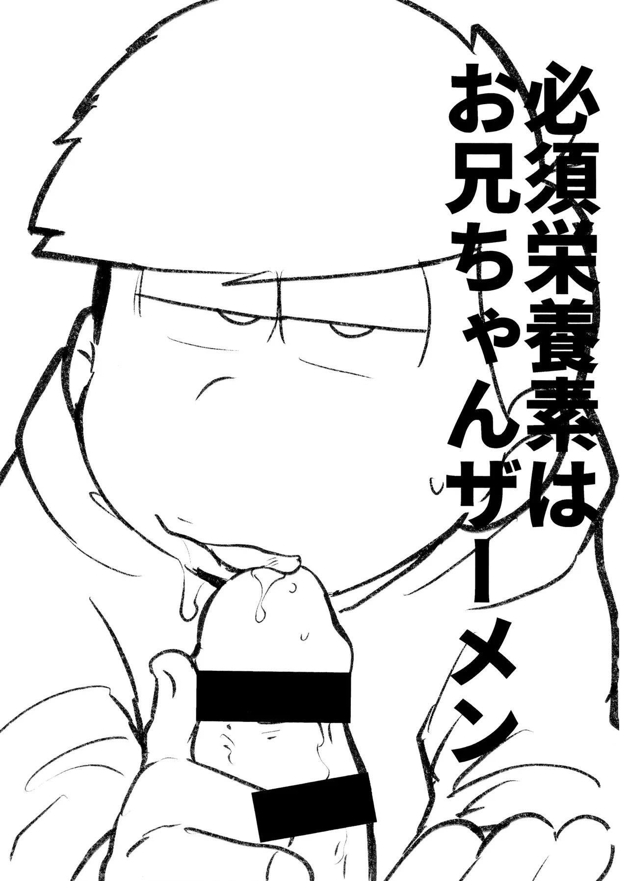 Hissu Eiyōso Wa Oniichan Zaamen page 3 full