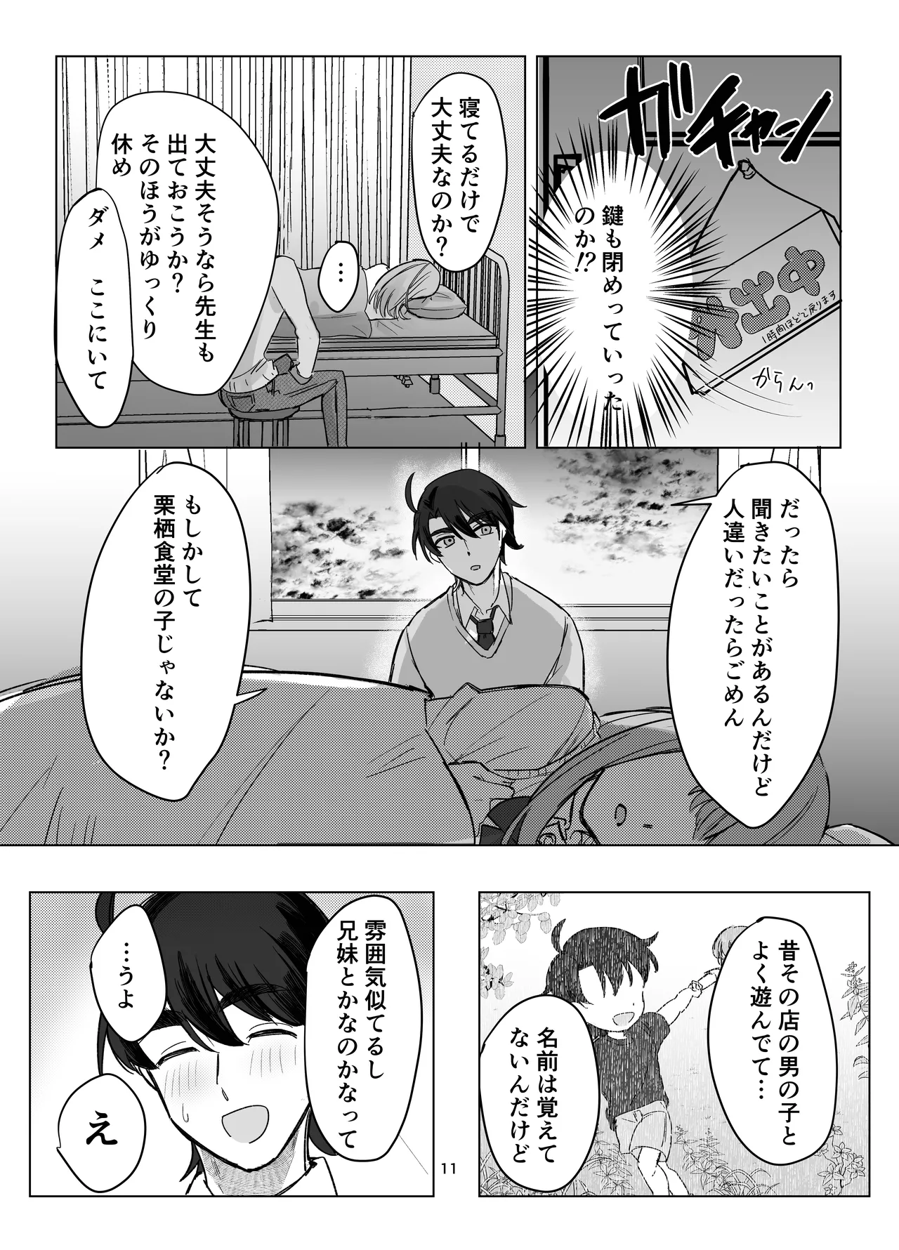 Zettai Nyotaika TS Gakuen page 11 full