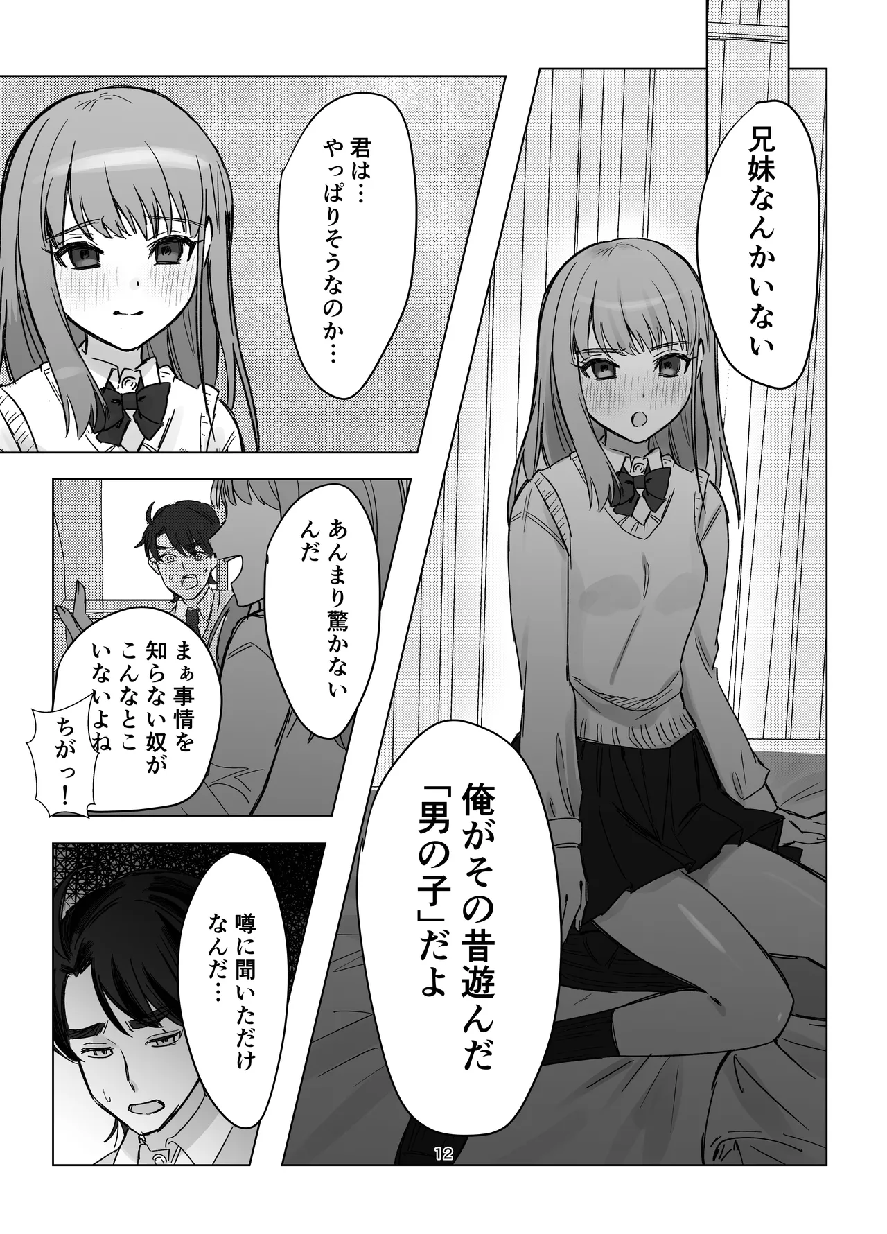 Zettai Nyotaika TS Gakuen page 12 full
