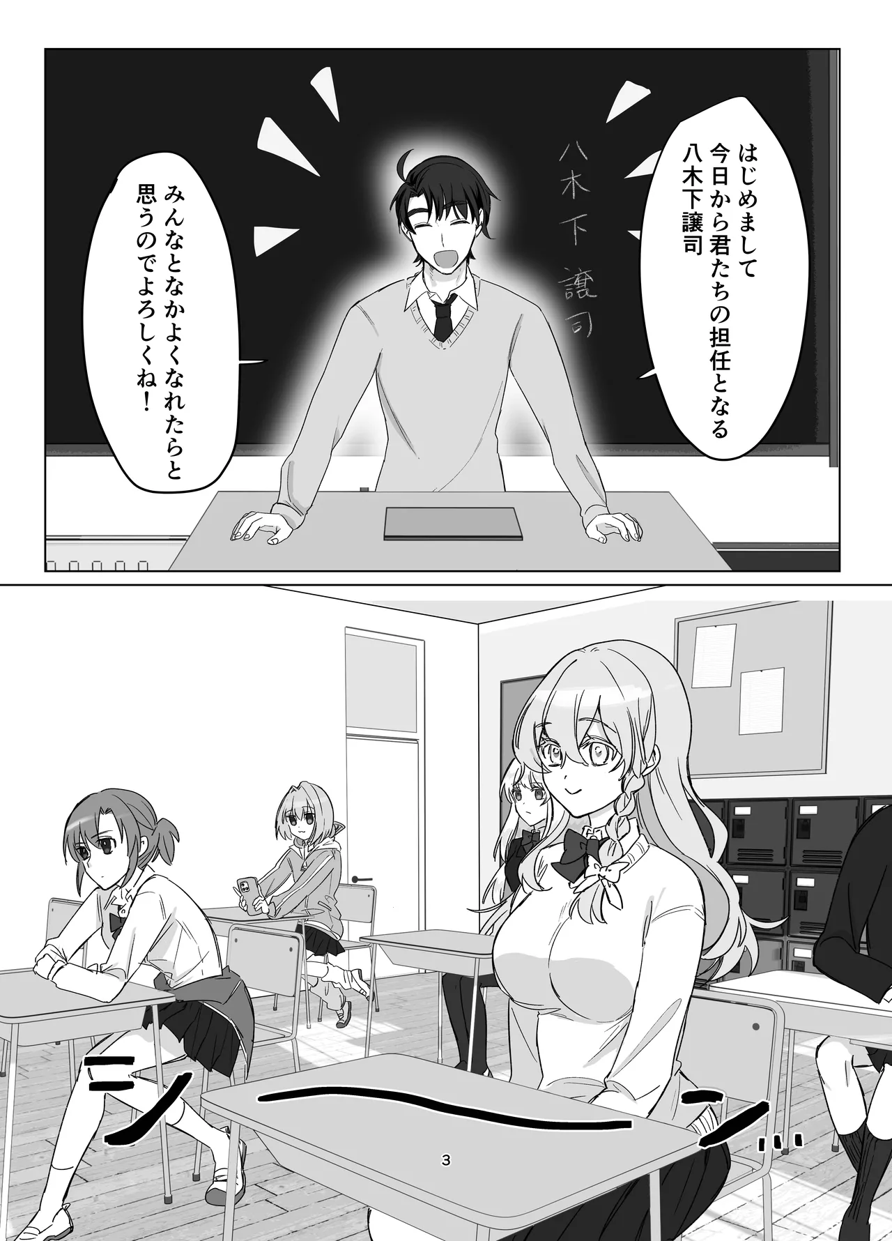 Zettai Nyotaika TS Gakuen page 3 full